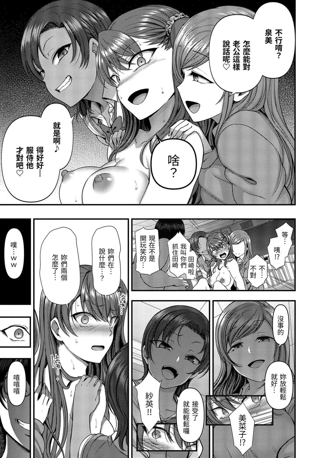 [Aiue Oka] Ijirare ~Fukushuu Saimin~ | 將計就計～復讐催眠～ [Chinese] [Decensored] [Digital] page 193