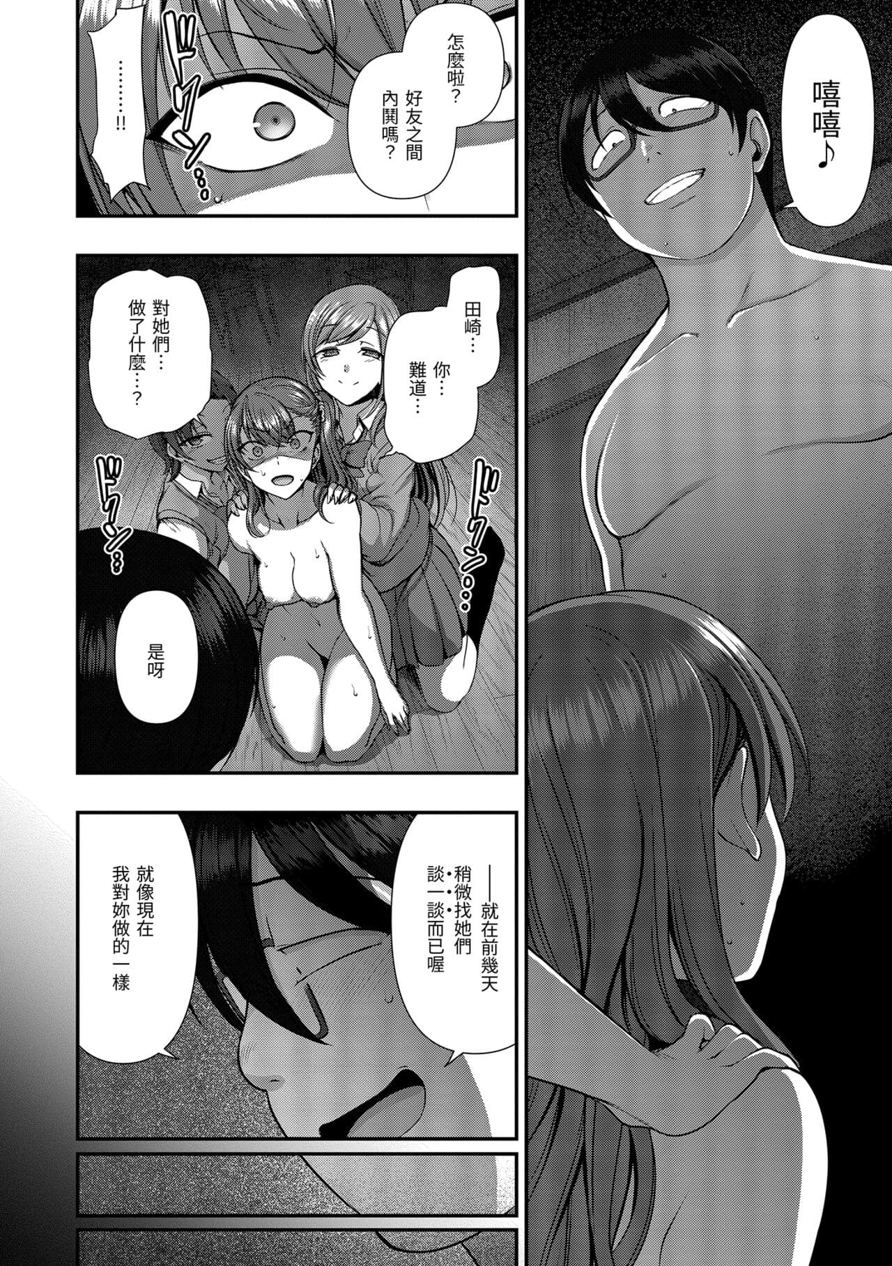[Aiue Oka] Ijirare ~Fukushuu Saimin~ | 將計就計～復讐催眠～ [Chinese] [Decensored] [Digital] page 194