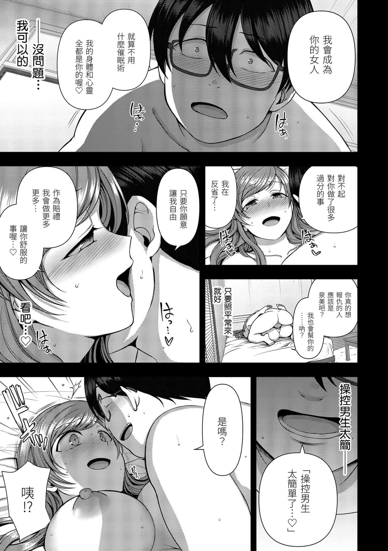 [Aiue Oka] Ijirare ~Fukushuu Saimin~ | 將計就計～復讐催眠～ [Chinese] [Decensored] [Digital] page 197
