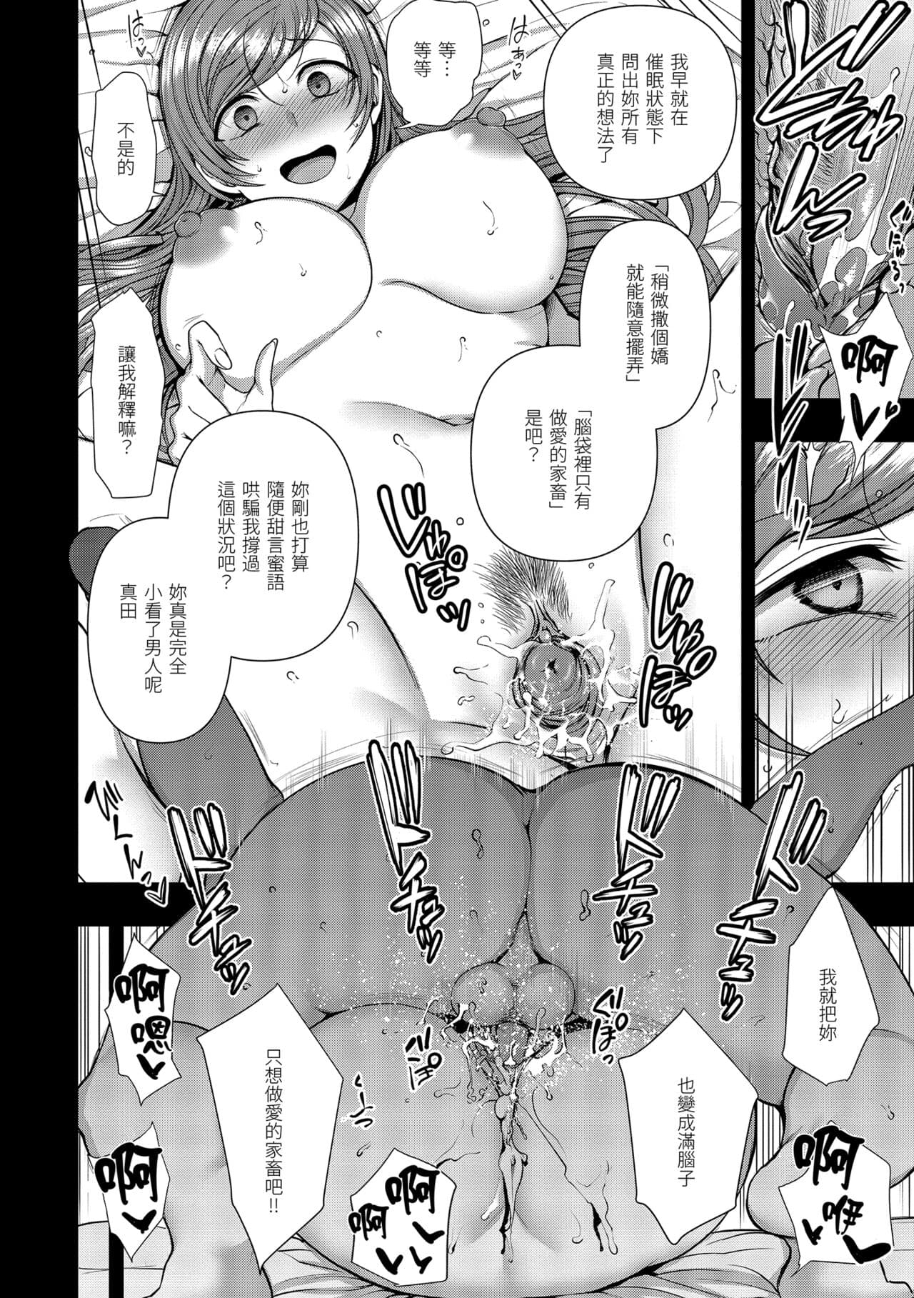 [Aiue Oka] Ijirare ~Fukushuu Saimin~ | 將計就計～復讐催眠～ [Chinese] [Decensored] [Digital] page 198