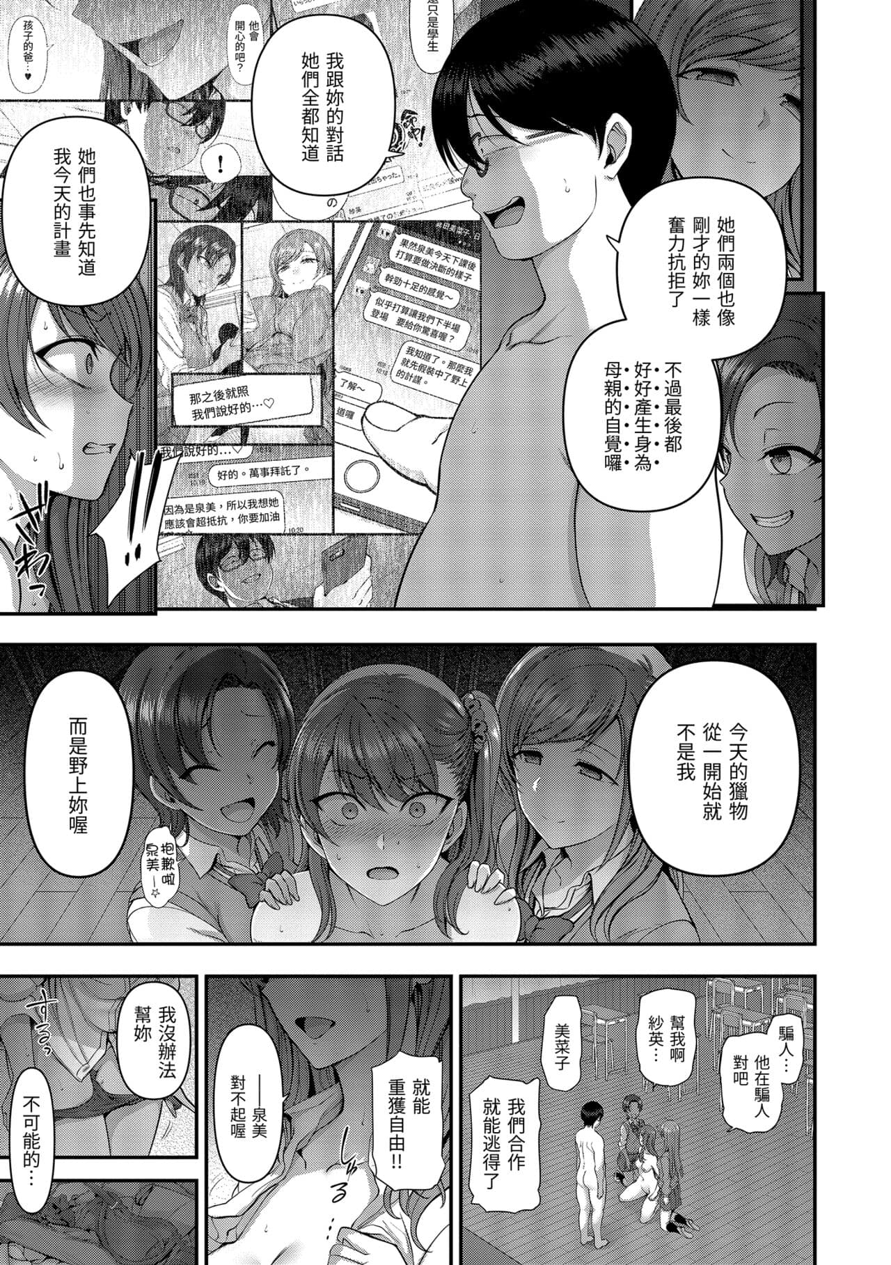 [Aiue Oka] Ijirare ~Fukushuu Saimin~ | 將計就計～復讐催眠～ [Chinese] [Decensored] [Digital] page 203