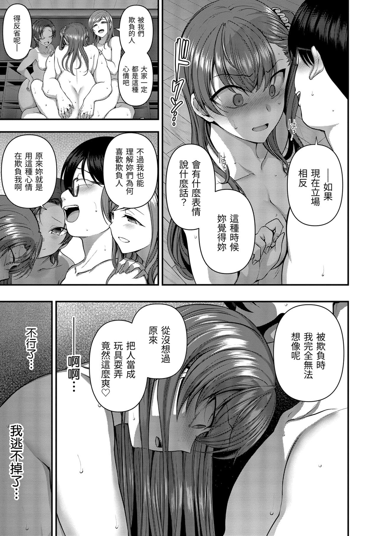 [Aiue Oka] Ijirare ~Fukushuu Saimin~ | 將計就計～復讐催眠～ [Chinese] [Decensored] [Digital] page 211