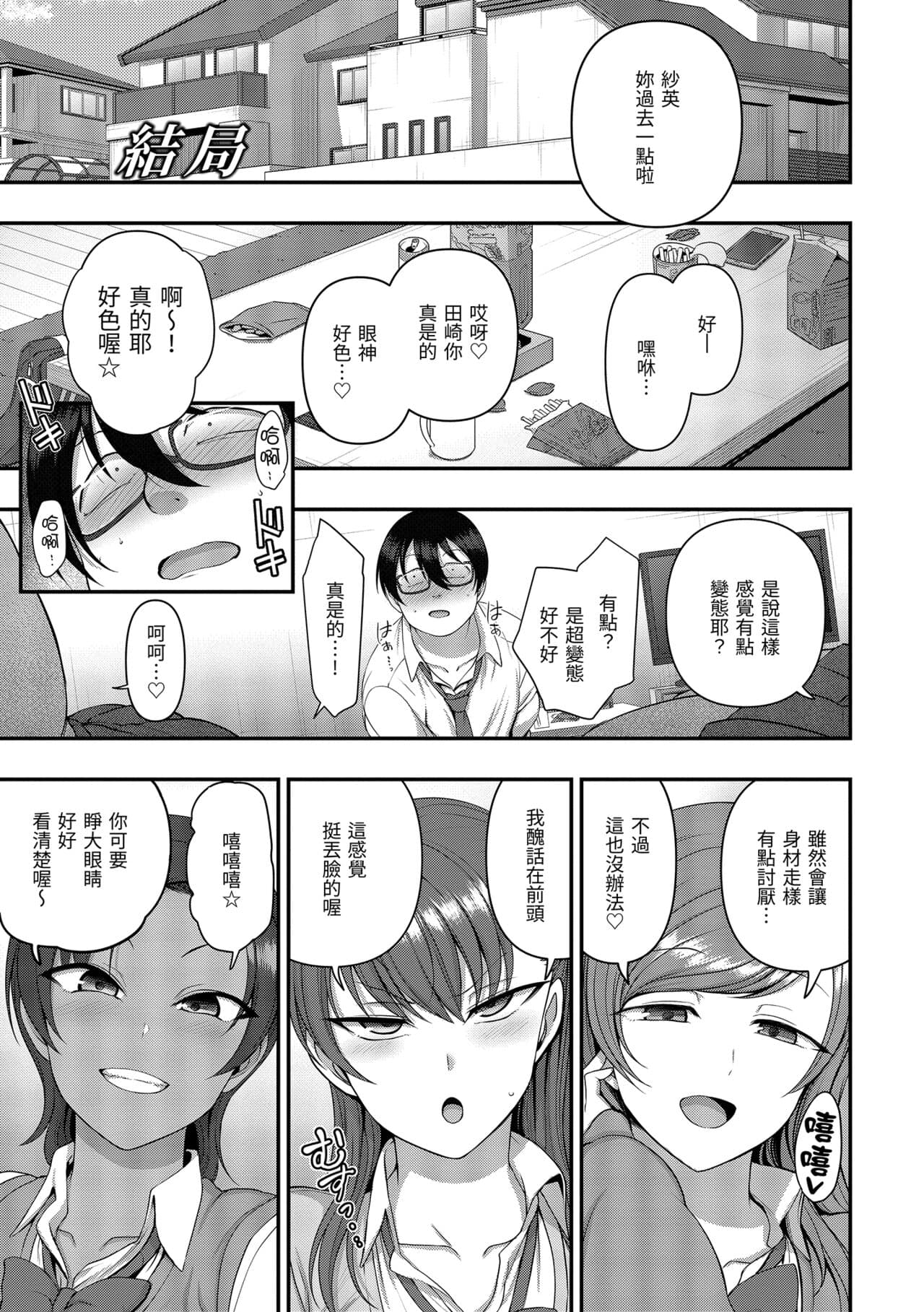 [Aiue Oka] Ijirare ~Fukushuu Saimin~ | 將計就計～復讐催眠～ [Chinese] [Decensored] [Digital] page 229