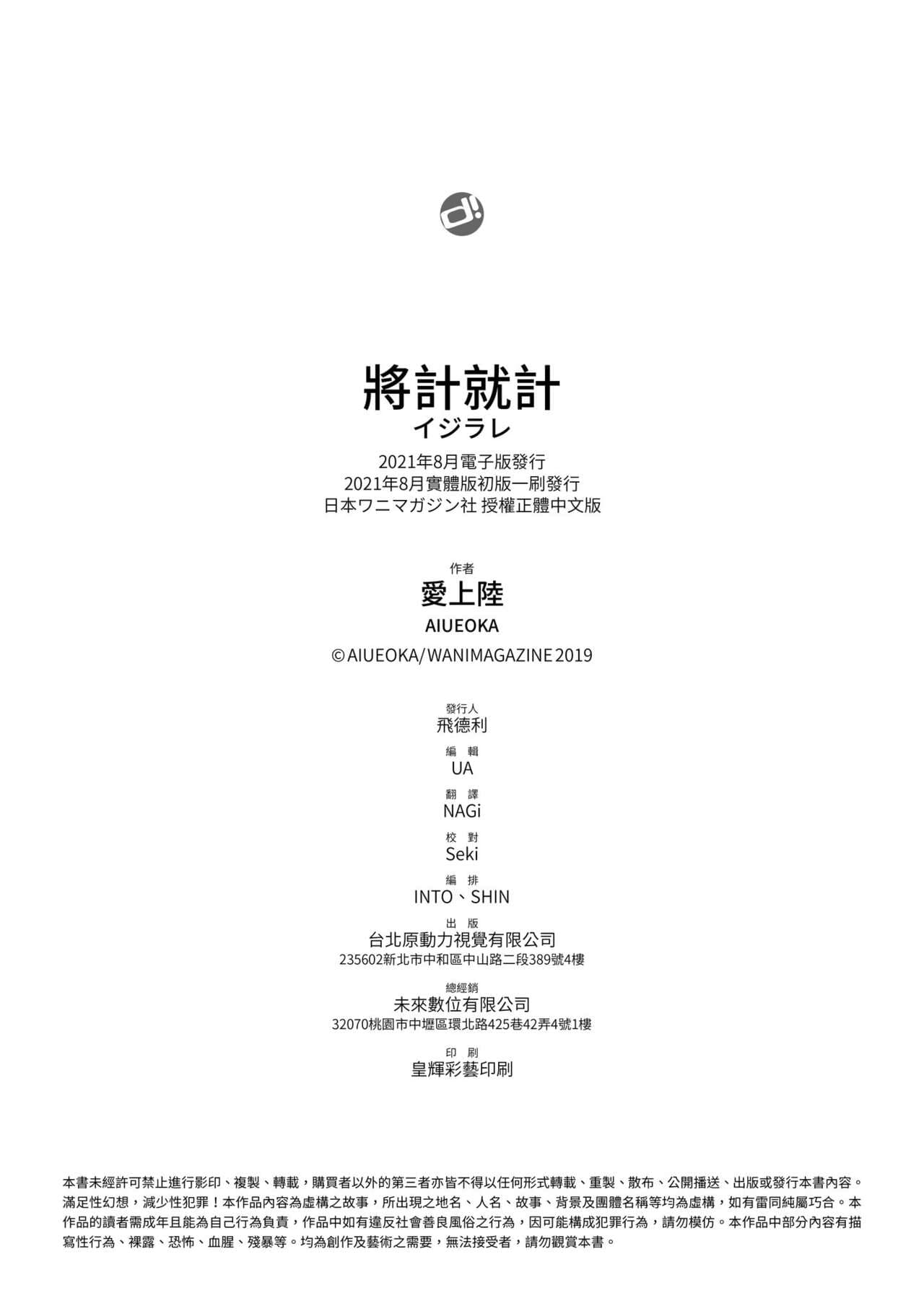 [Aiue Oka] Ijirare ~Fukushuu Saimin~ | 將計就計～復讐催眠～ [Chinese] [Decensored] [Digital] page 244