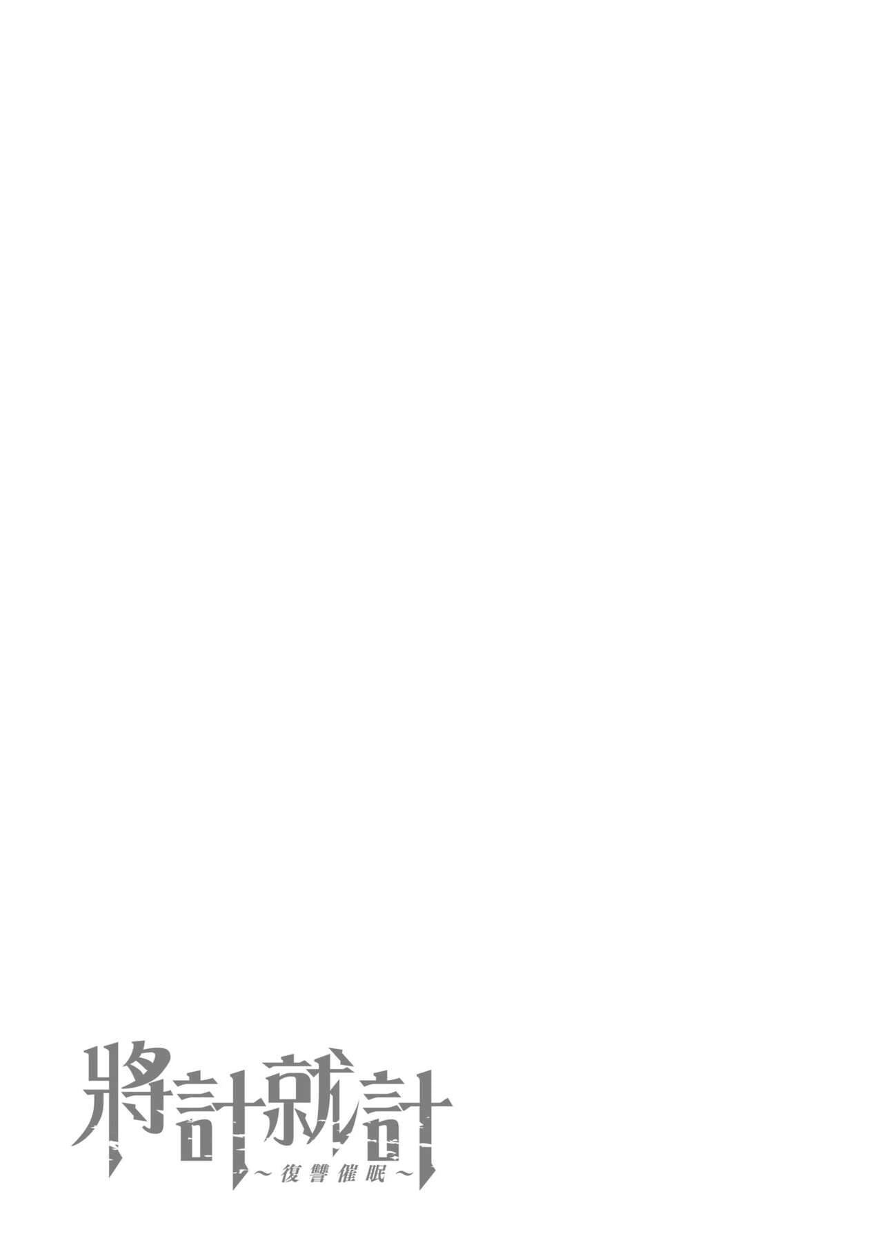 [Aiue Oka] Ijirare ~Fukushuu Saimin~ | 將計就計～復讐催眠～ [Chinese] [Decensored] [Digital] page 245