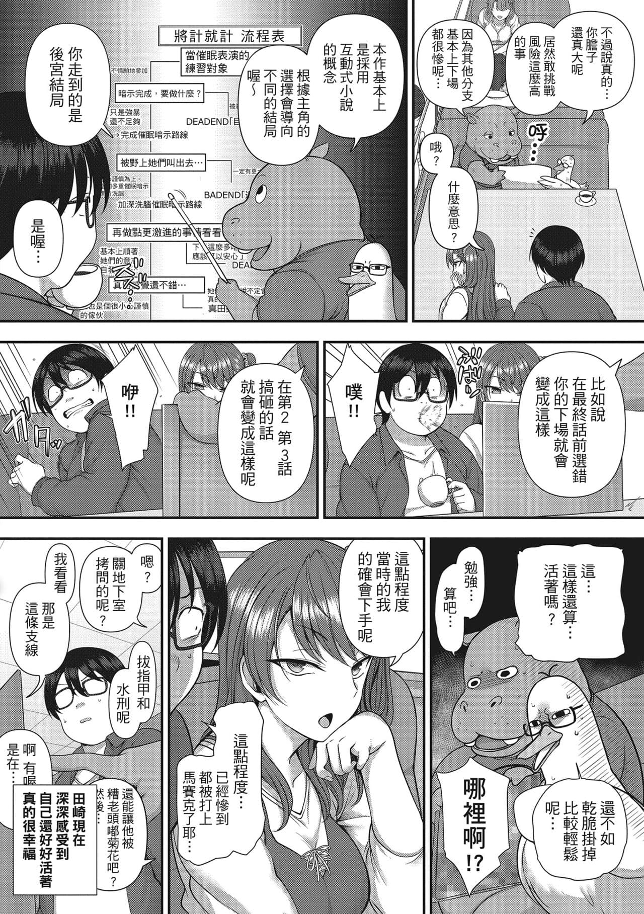 [Aiue Oka] Ijirare ~Fukushuu Saimin~ | 將計就計～復讐催眠～ [Chinese] [Decensored] [Digital] page 247