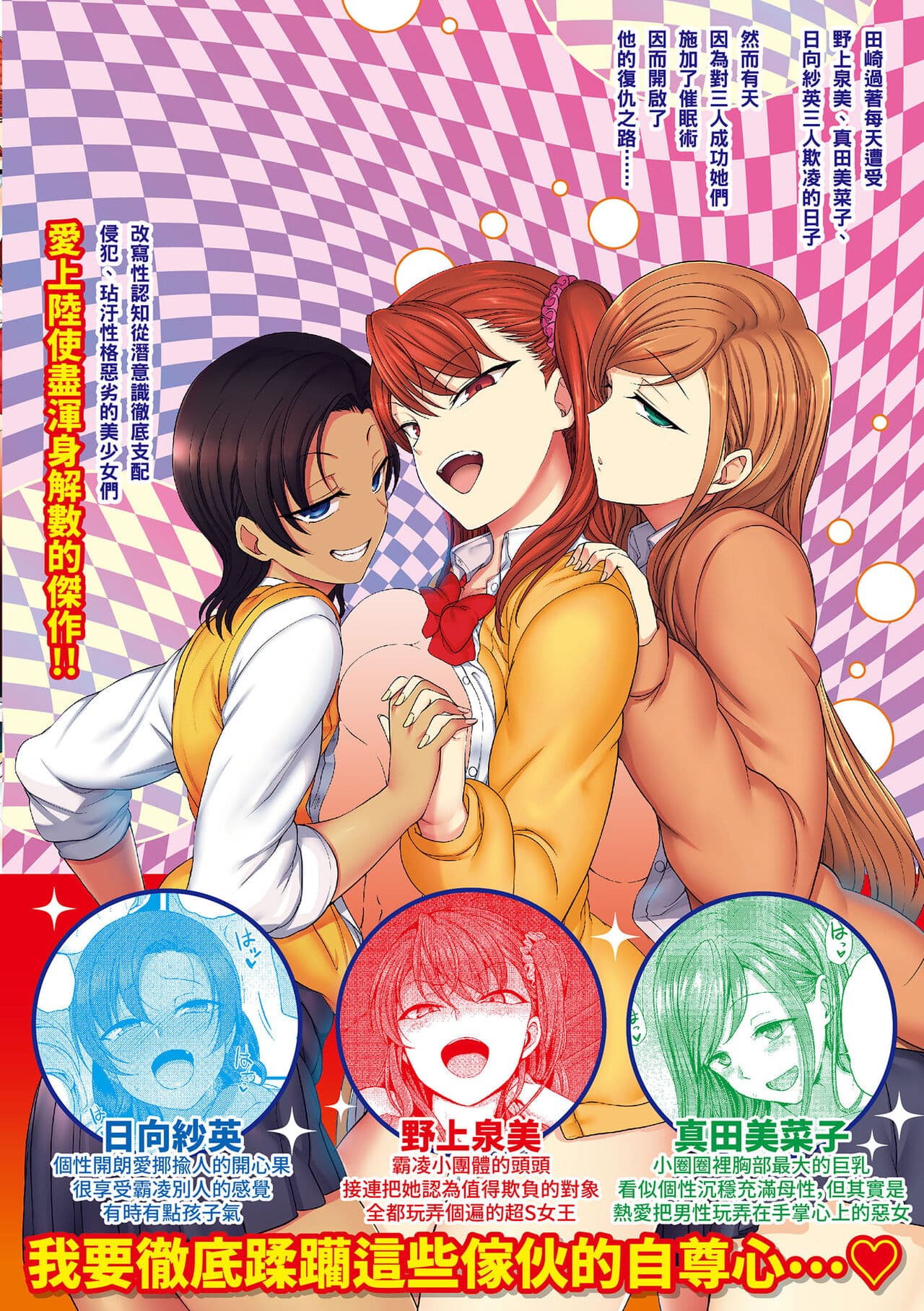 [Aiue Oka] Ijirare ~Fukushuu Saimin~ | 將計就計～復讐催眠～ [Chinese] [Decensored] [Digital] page 249