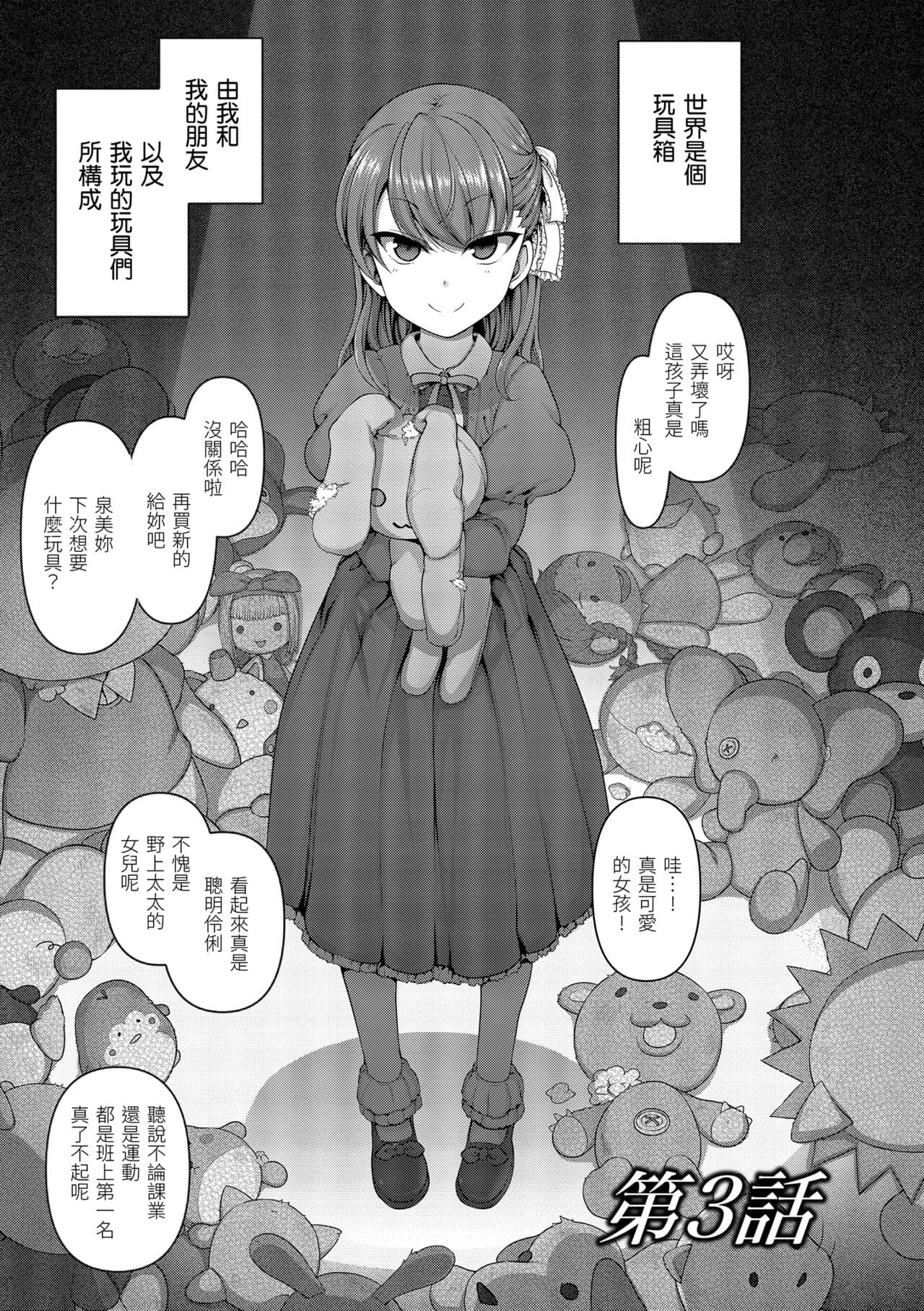 [Aiue Oka] Ijirare ~Fukushuu Saimin~ | 將計就計～復讐催眠～ [Chinese] [Decensored] [Digital] page 59