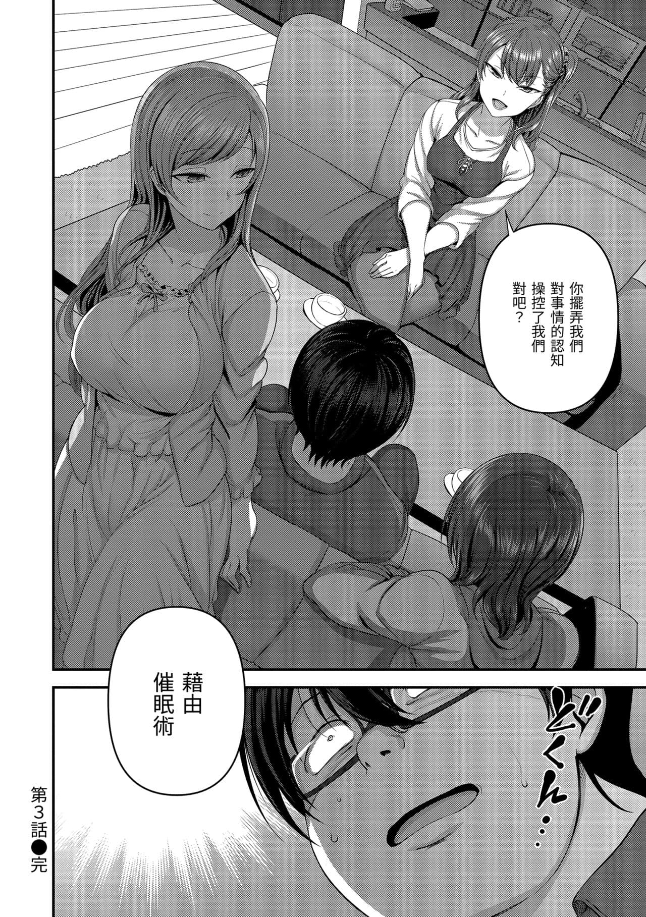 [Aiue Oka] Ijirare ~Fukushuu Saimin~ | 將計就計～復讐催眠～ [Chinese] [Decensored] [Digital] page 86