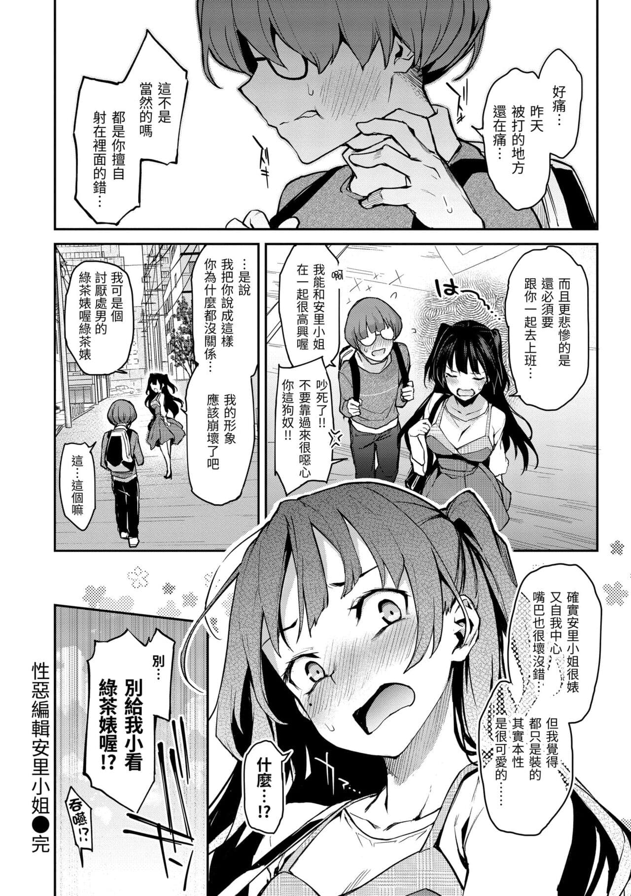 [Michiking] Azato Making | 打造壞壞小心機 [Chinese] [Decensored] [Digital] page 106