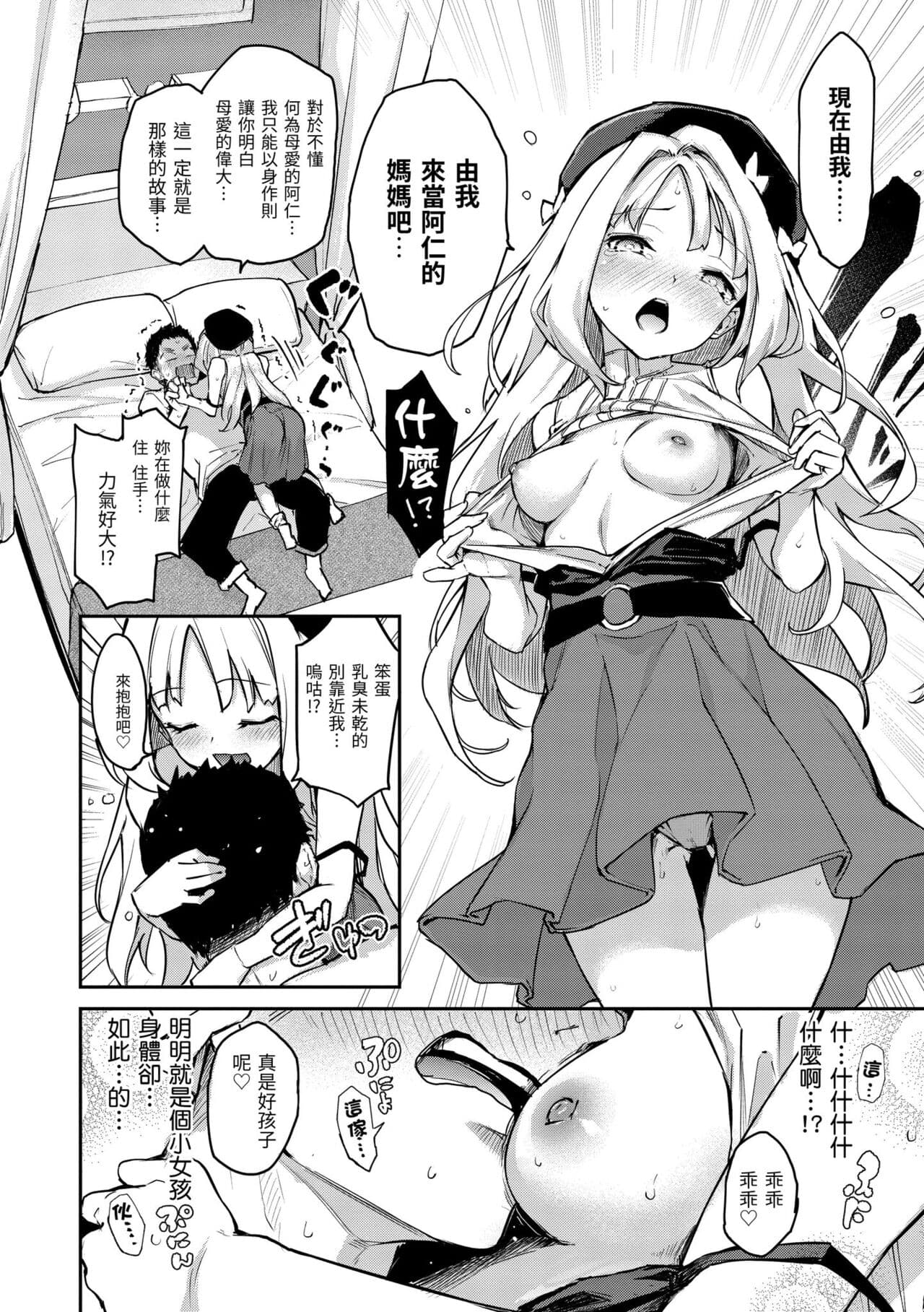 [Michiking] Azato Making | 打造壞壞小心機 [Chinese] [Decensored] [Digital] page 112