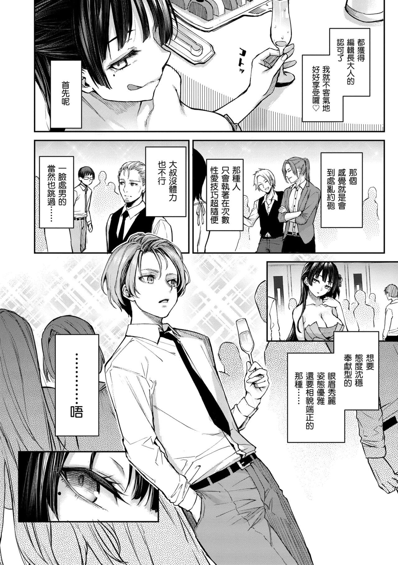[Michiking] Azato Making | 打造壞壞小心機 [Chinese] [Decensored] [Digital] page 130