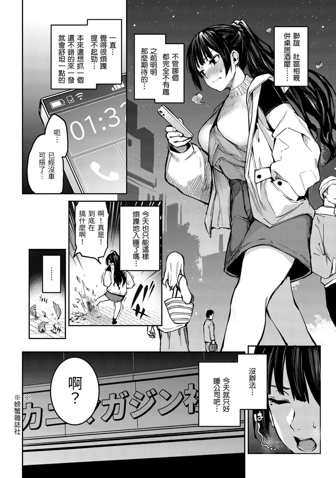 [Michiking] Azato Making | 打造壞壞小心機 [Chinese] [Decensored] [Digital] page 148
