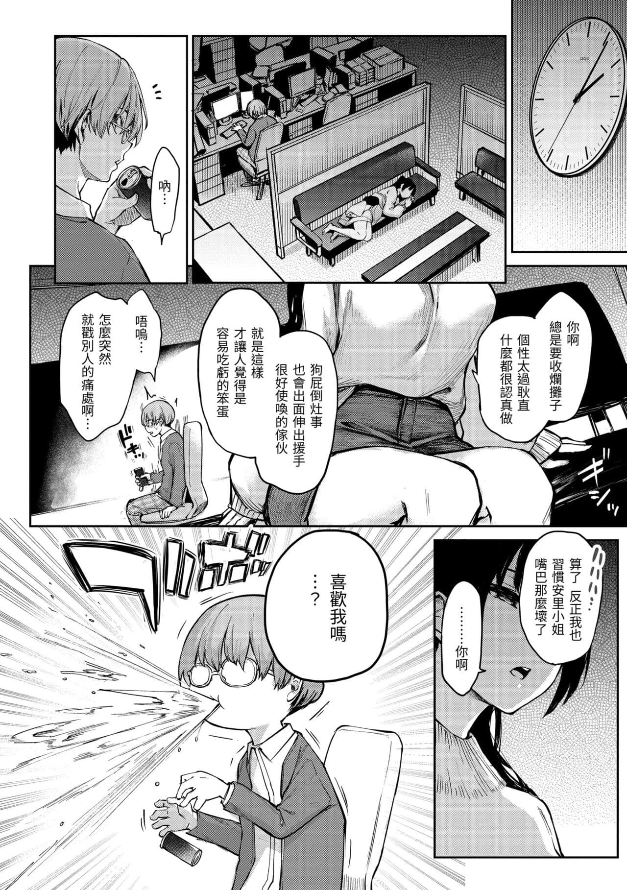 [Michiking] Azato Making | 打造壞壞小心機 [Chinese] [Decensored] [Digital] page 150