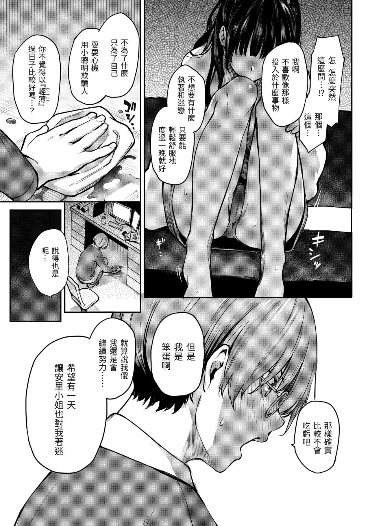 [Michiking] Azato Making | 打造壞壞小心機 [Chinese] [Decensored] [Digital] page 151