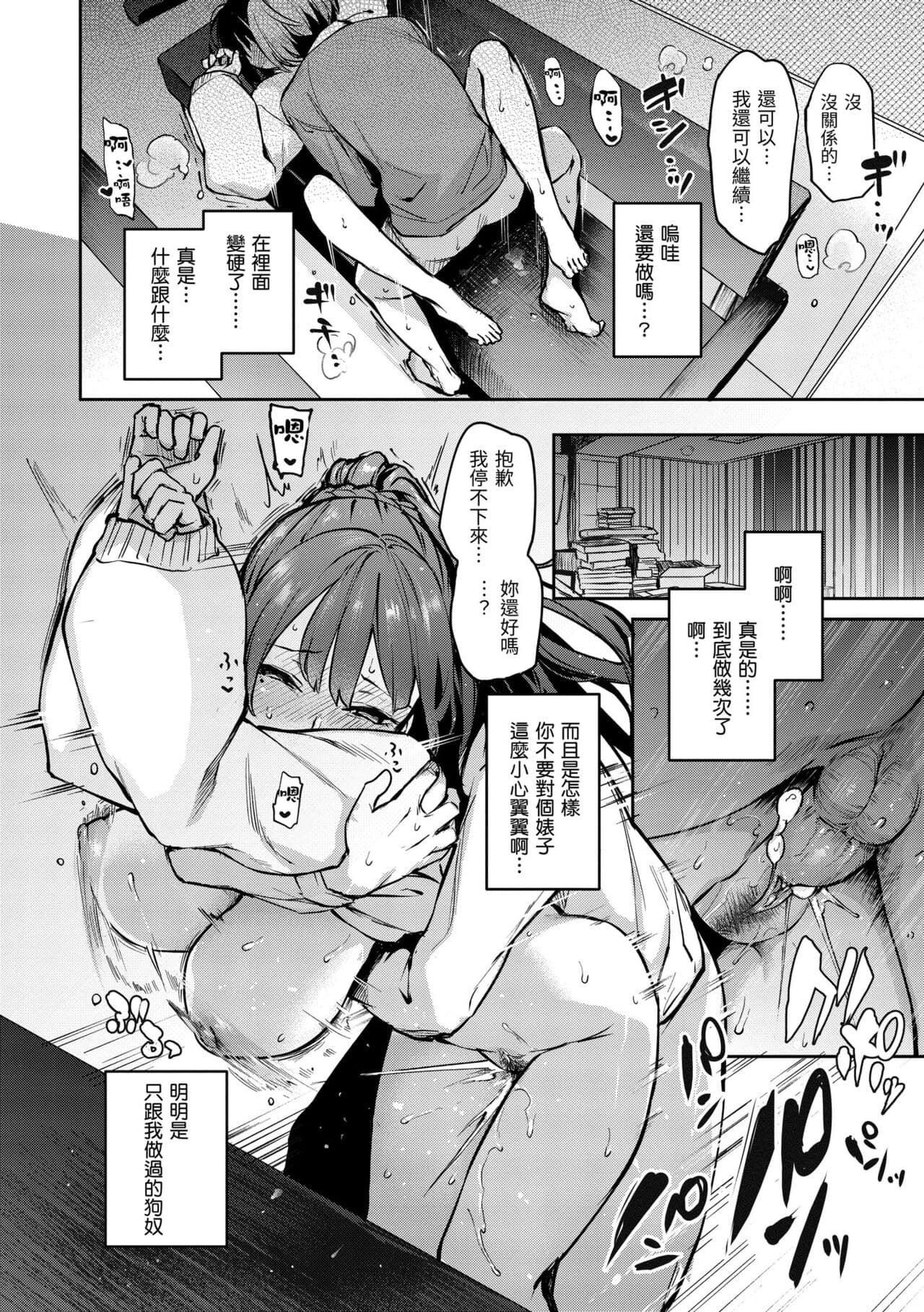 [Michiking] Azato Making | 打造壞壞小心機 [Chinese] [Decensored] [Digital] page 158
