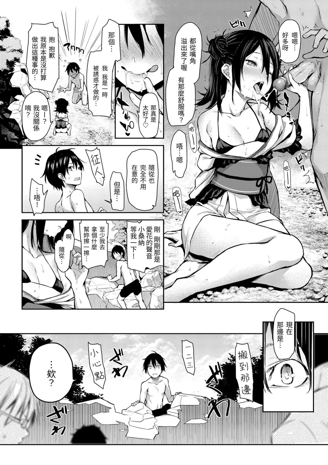 [Michiking] Azato Making | 打造壞壞小心機 [Chinese] [Decensored] [Digital] page 168