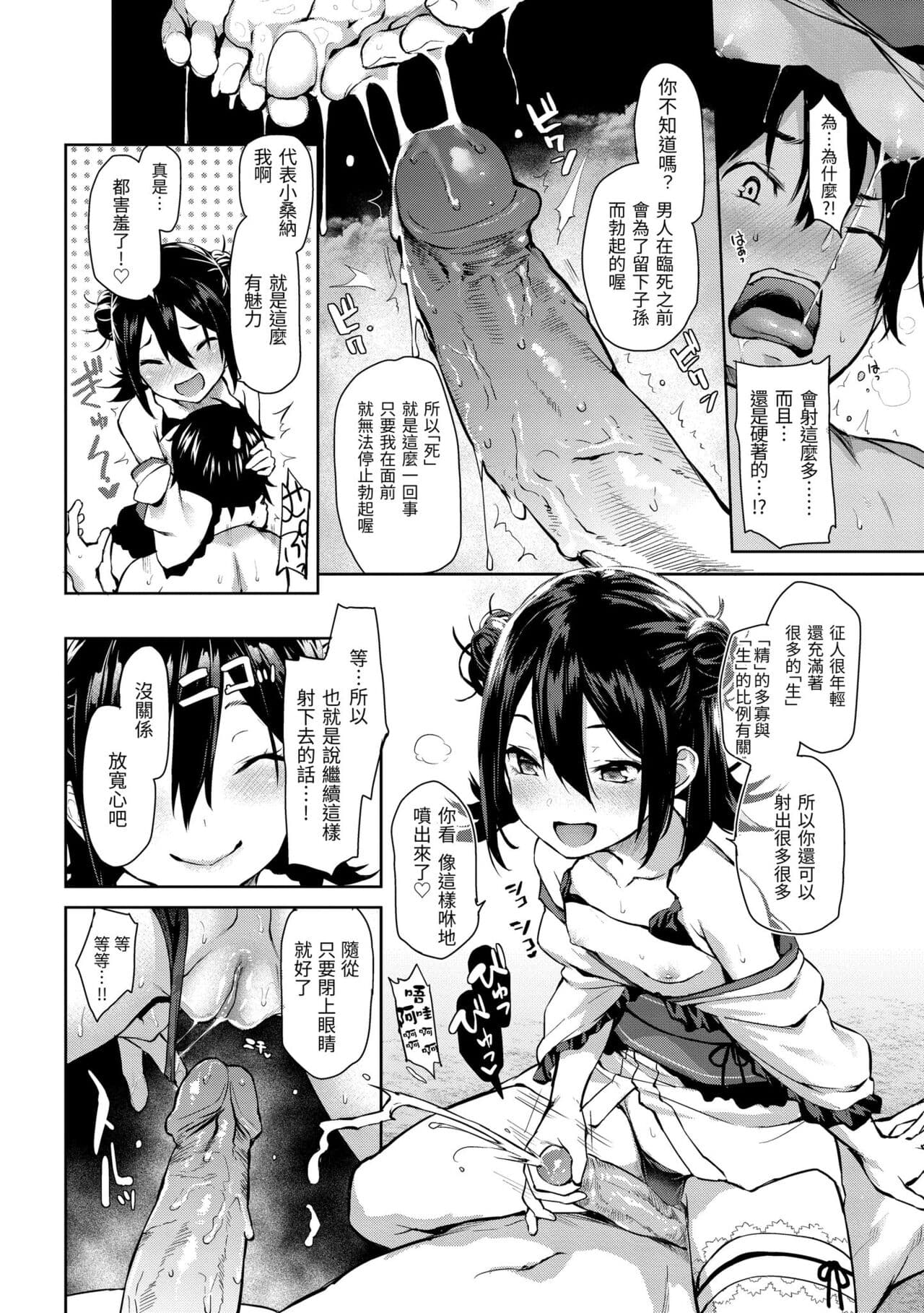 [Michiking] Azato Making | 打造壞壞小心機 [Chinese] [Decensored] [Digital] page 172