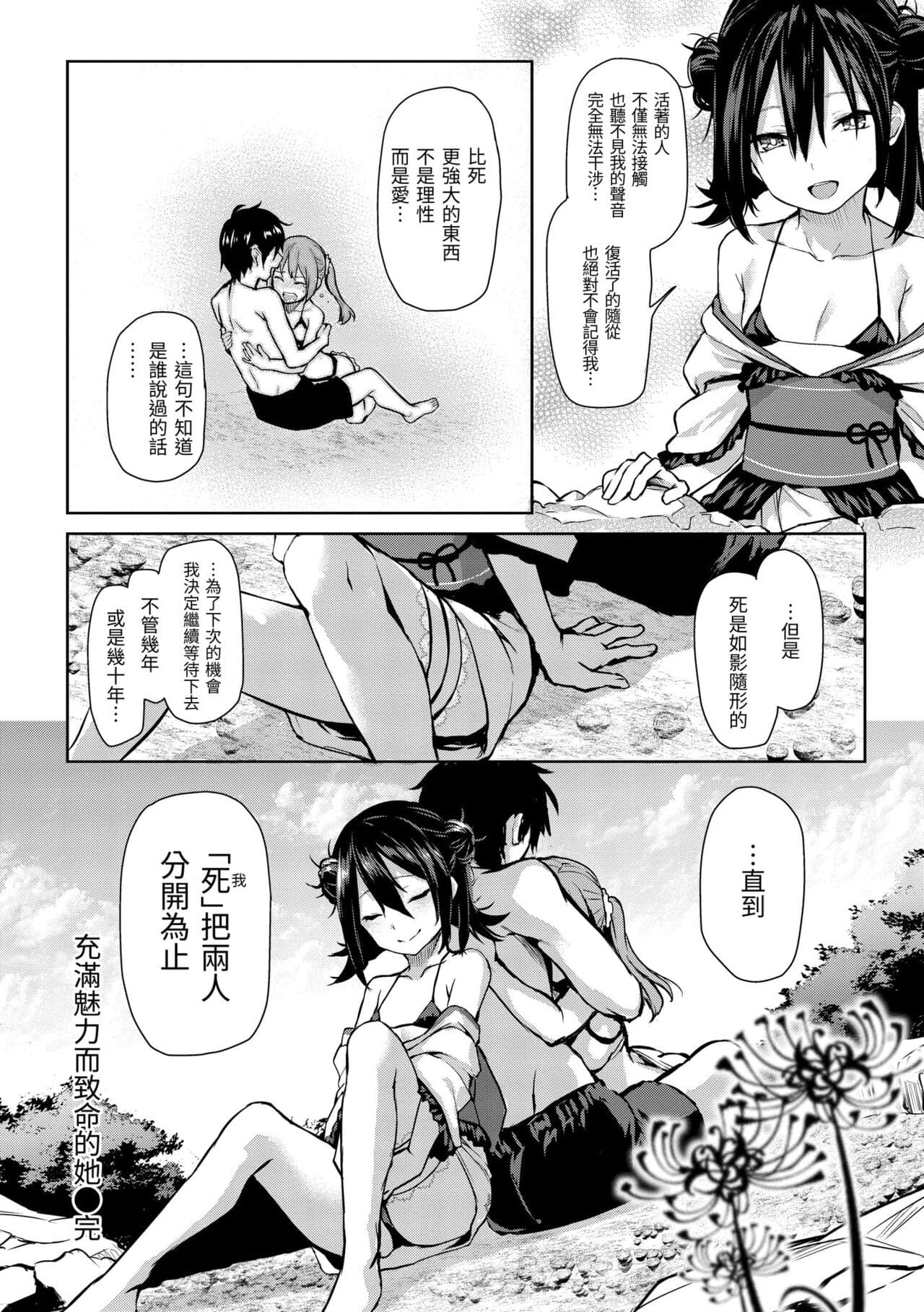 [Michiking] Azato Making | 打造壞壞小心機 [Chinese] [Decensored] [Digital] page 180