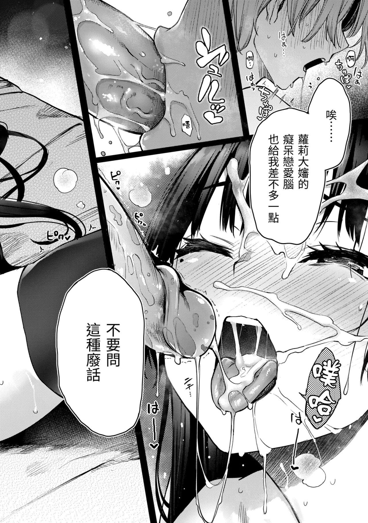 [Michiking] Azato Making | 打造壞壞小心機 [Chinese] [Decensored] [Digital] page 190