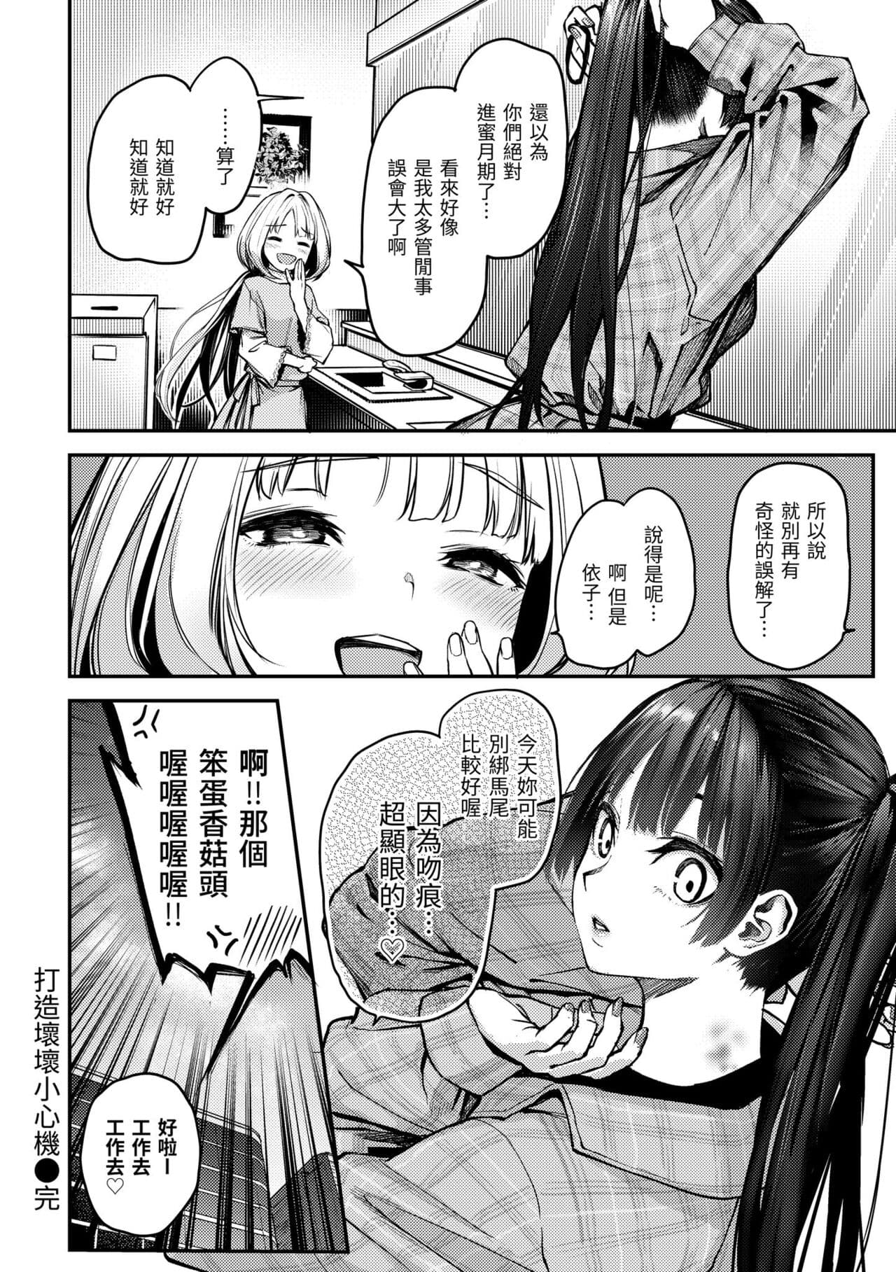 [Michiking] Azato Making | 打造壞壞小心機 [Chinese] [Decensored] [Digital] page 192