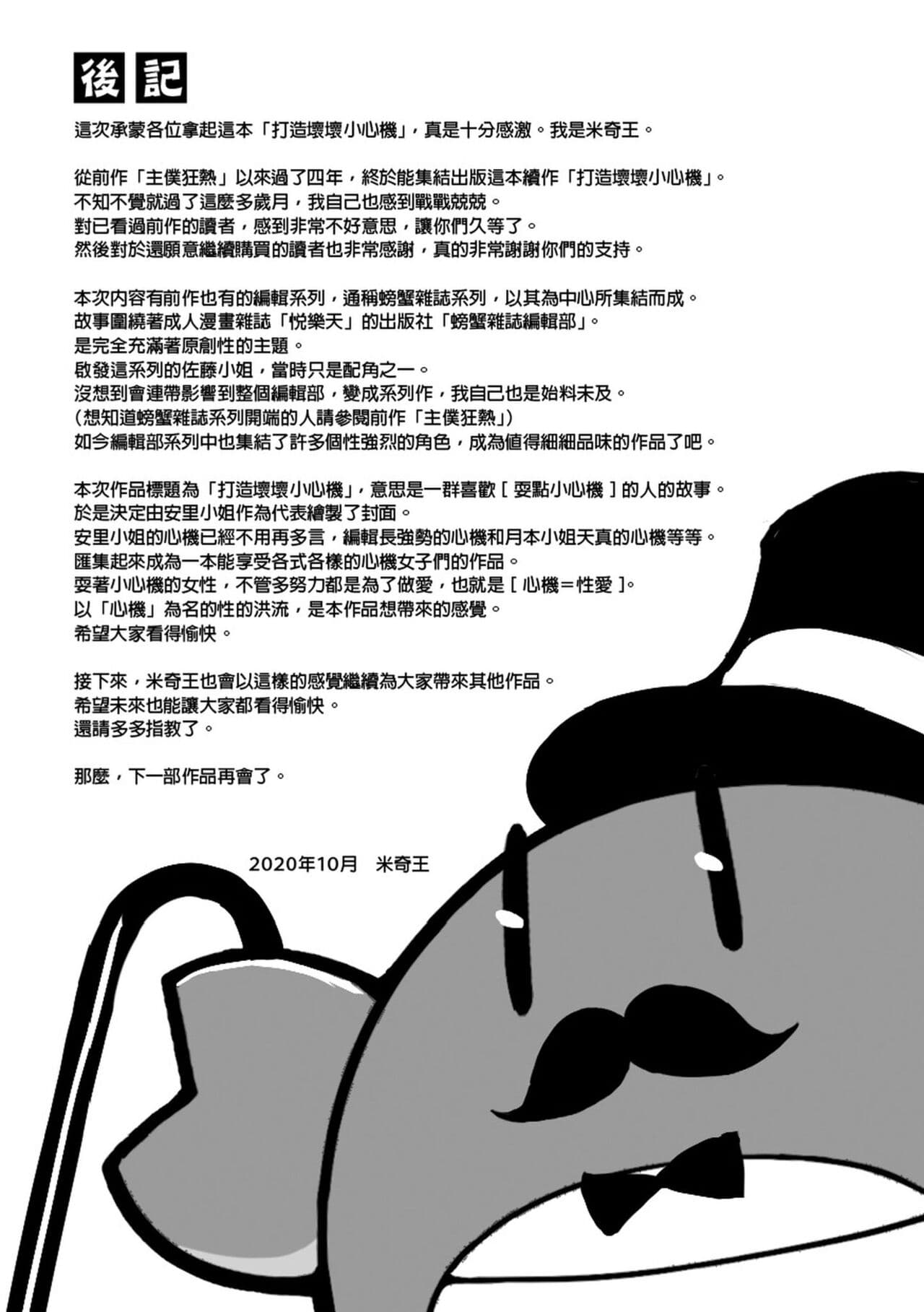 [Michiking] Azato Making | 打造壞壞小心機 [Chinese] [Decensored] [Digital] page 193