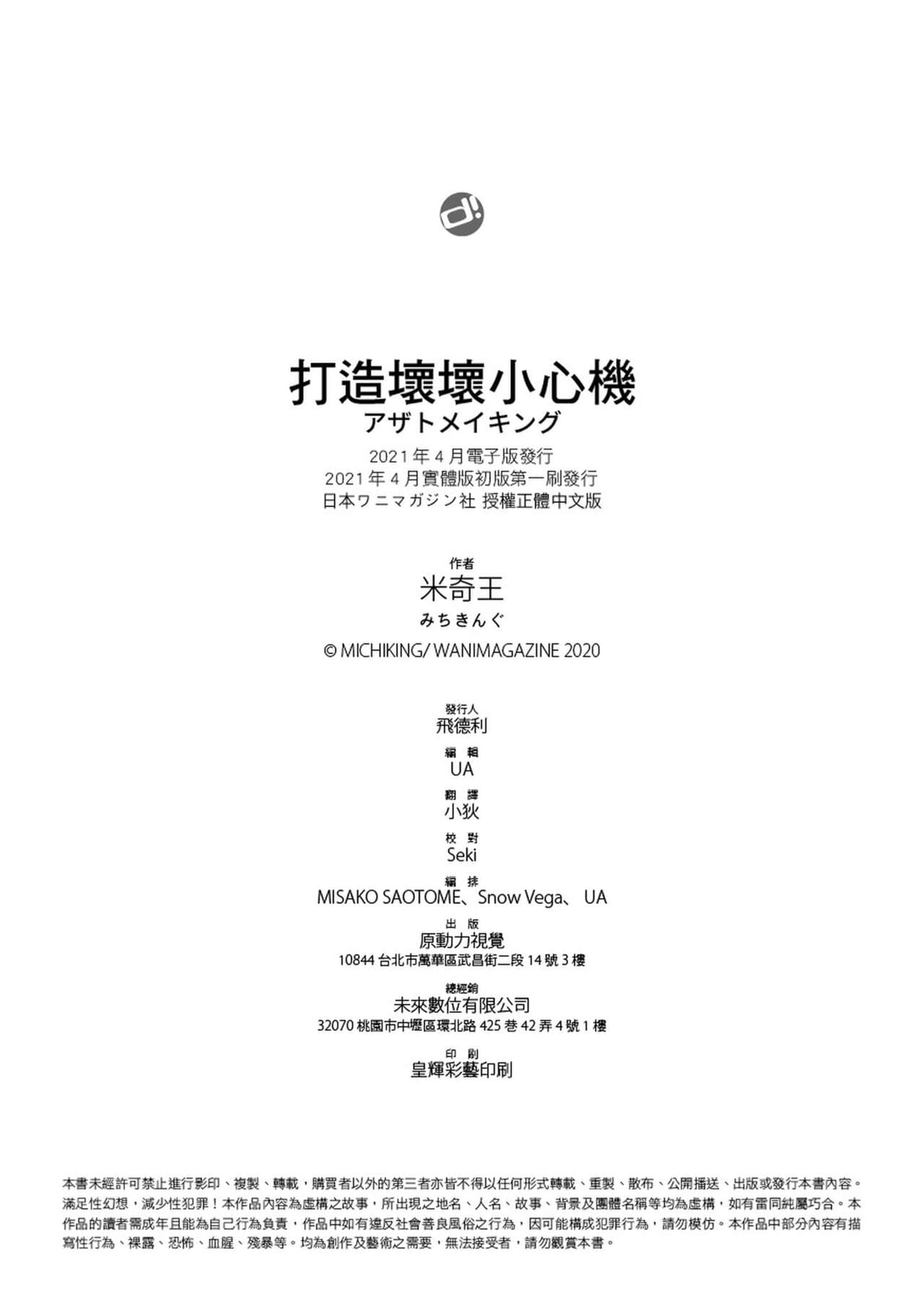 [Michiking] Azato Making | 打造壞壞小心機 [Chinese] [Decensored] [Digital] page 194