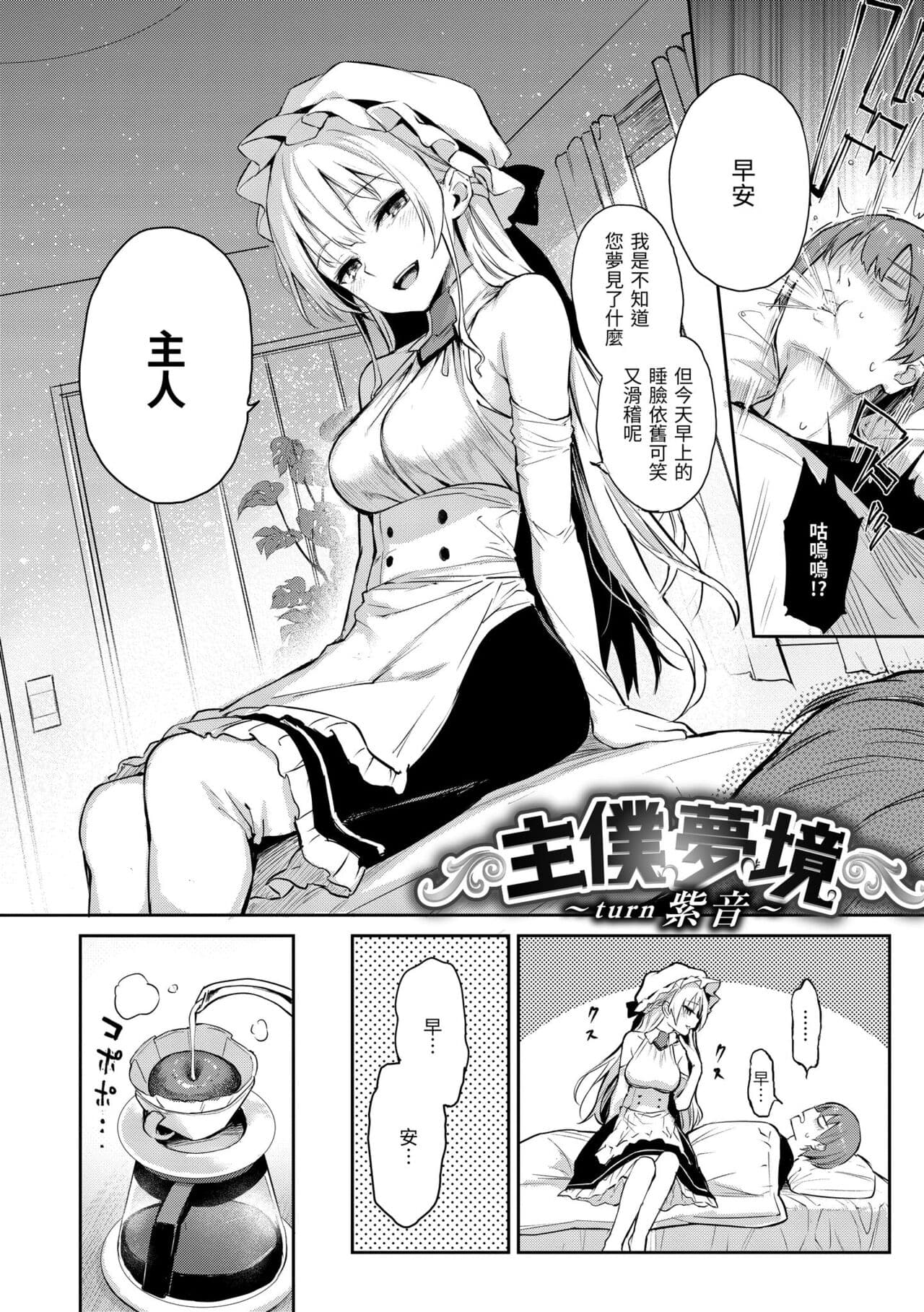 [Michiking] Azato Making | 打造壞壞小心機 [Chinese] [Decensored] [Digital] page 22