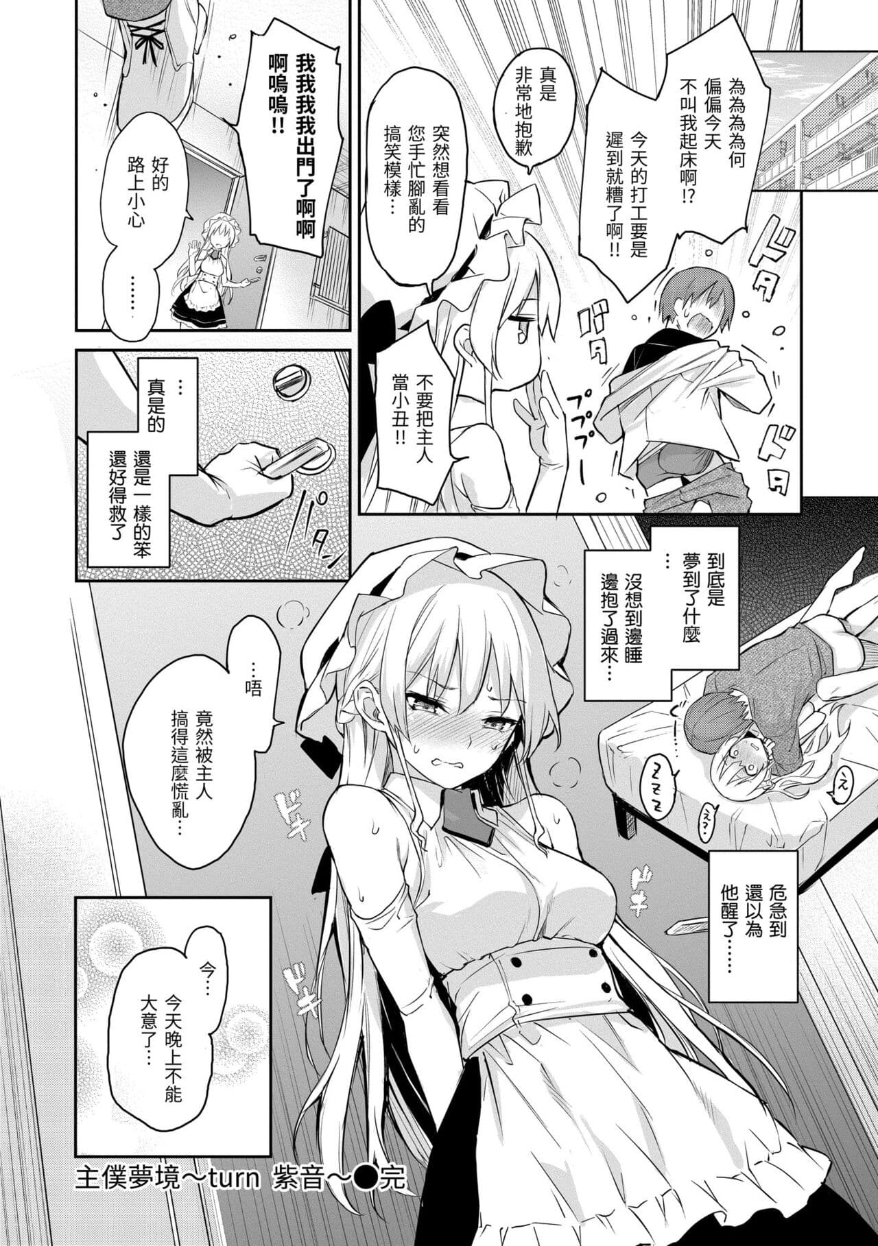 [Michiking] Azato Making | 打造壞壞小心機 [Chinese] [Decensored] [Digital] page 36