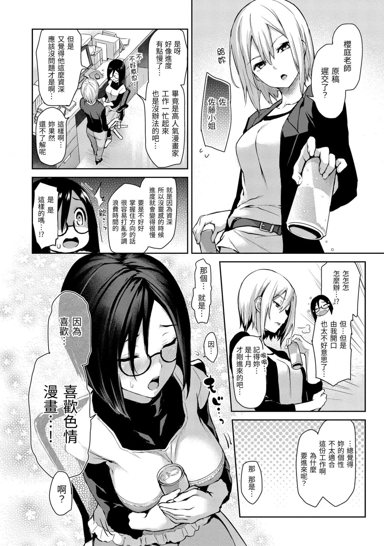 [Michiking] Azato Making | 打造壞壞小心機 [Chinese] [Decensored] [Digital] page 40
