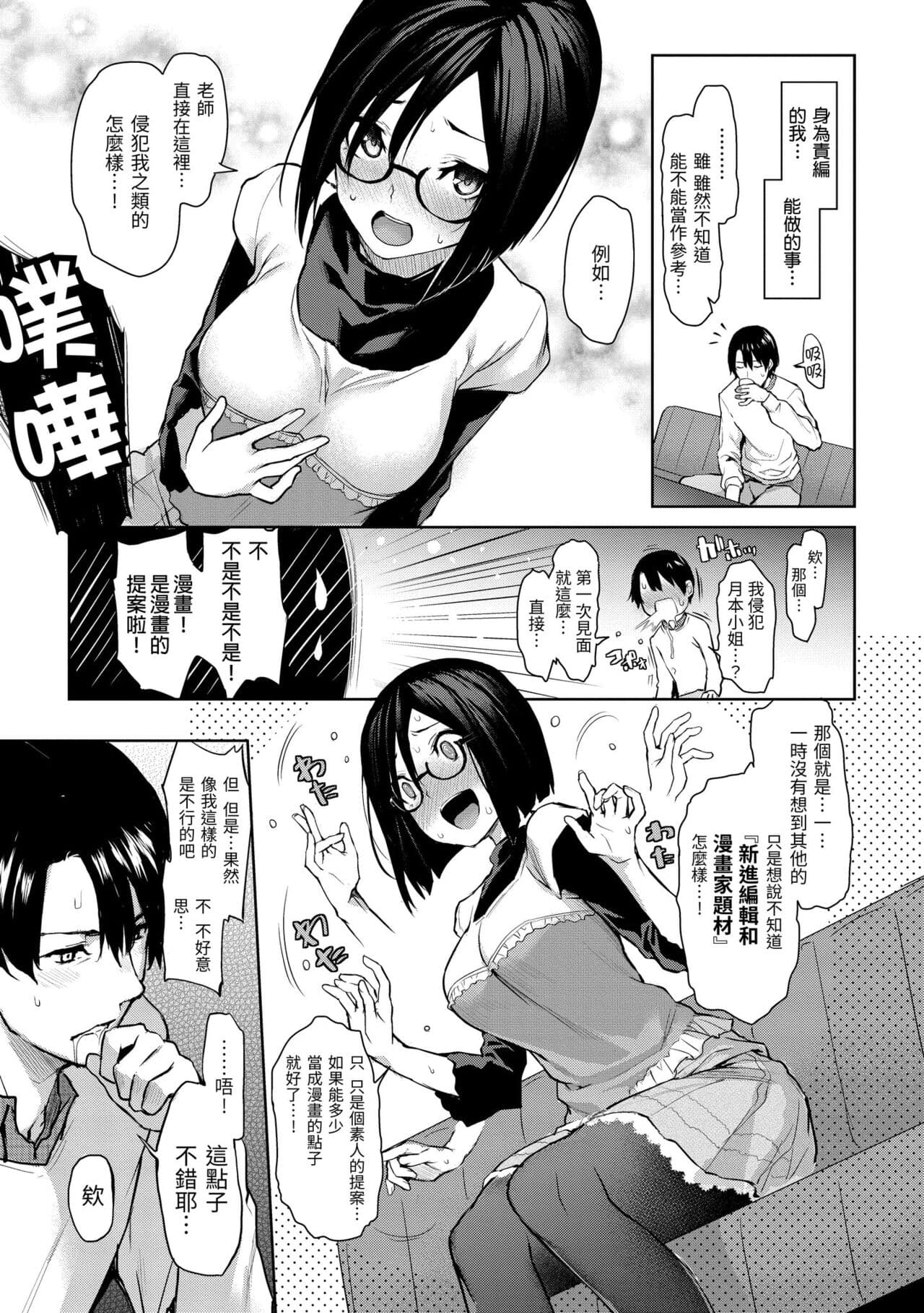 [Michiking] Azato Making | 打造壞壞小心機 [Chinese] [Decensored] [Digital] page 43