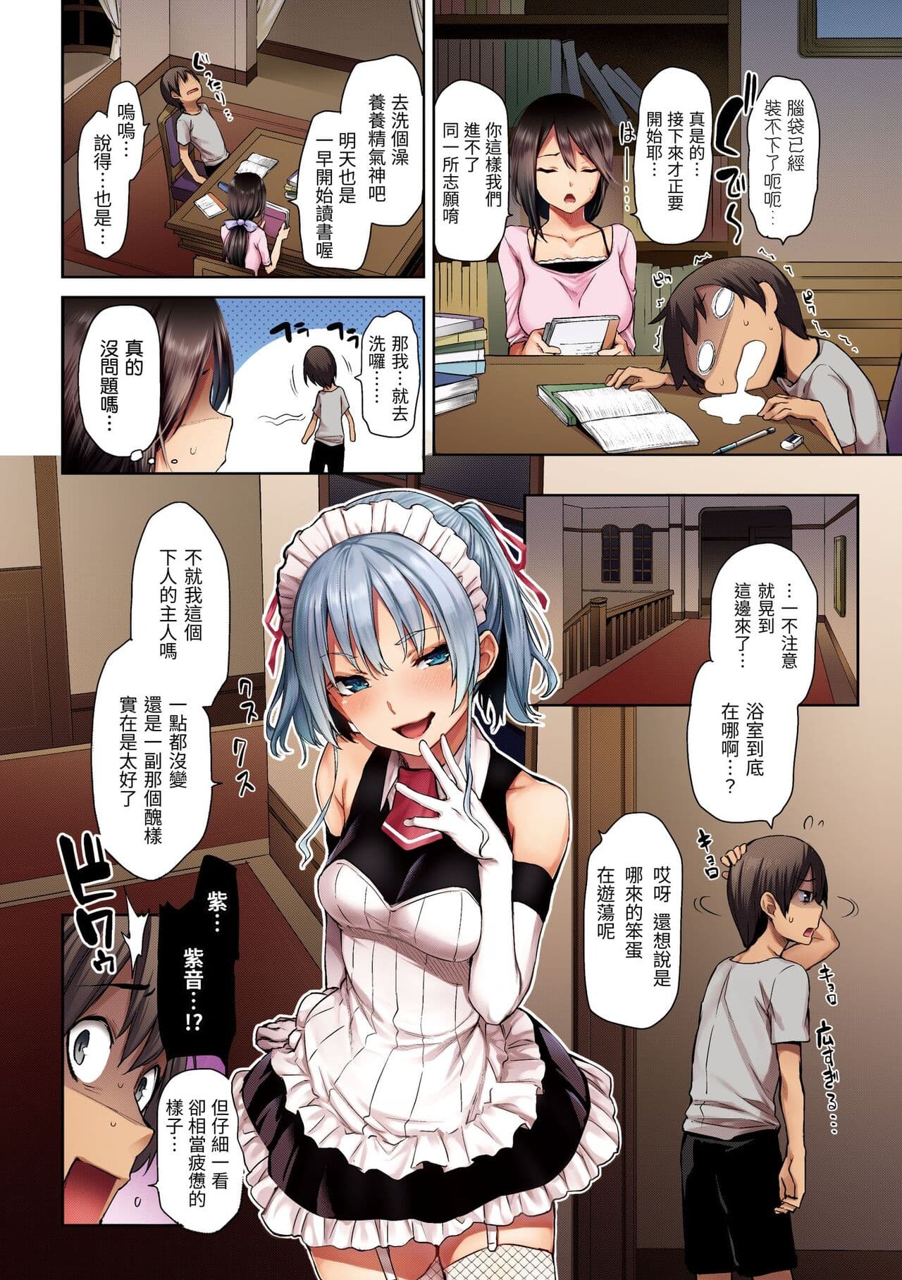 [Michiking] Azato Making | 打造壞壞小心機 [Chinese] [Decensored] [Digital] page 6