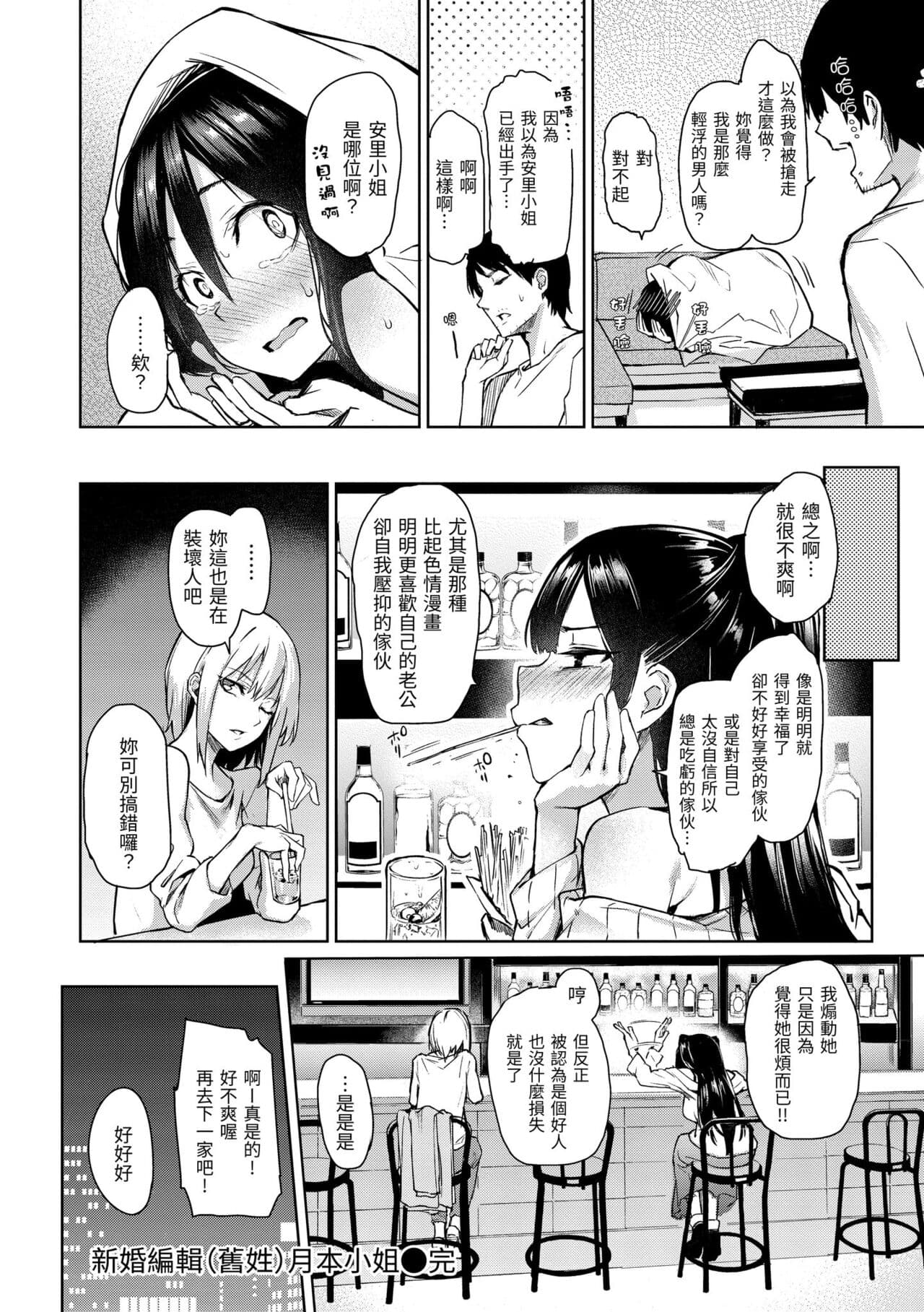 [Michiking] Azato Making | 打造壞壞小心機 [Chinese] [Decensored] [Digital] page 88