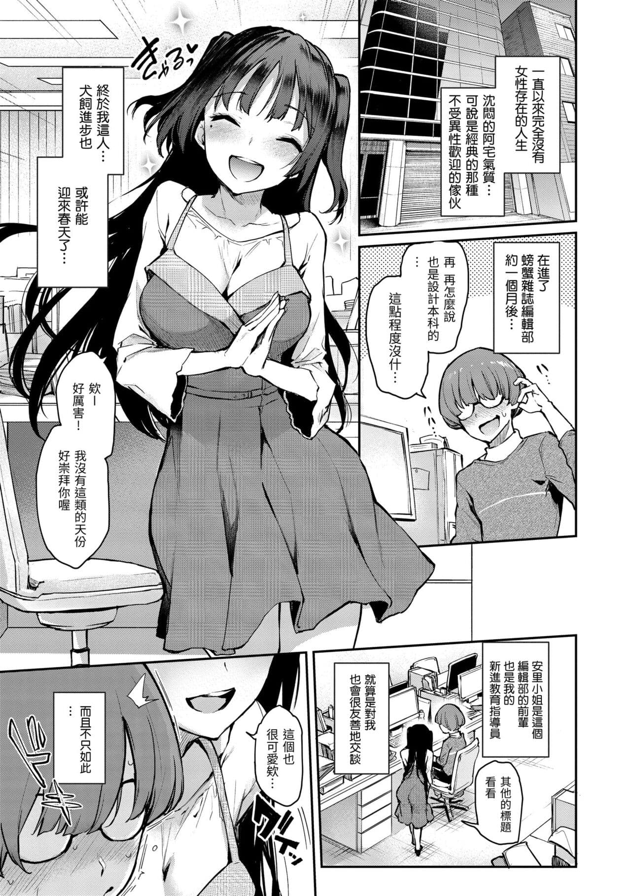 [Michiking] Azato Making | 打造壞壞小心機 [Chinese] [Decensored] [Digital] page 89