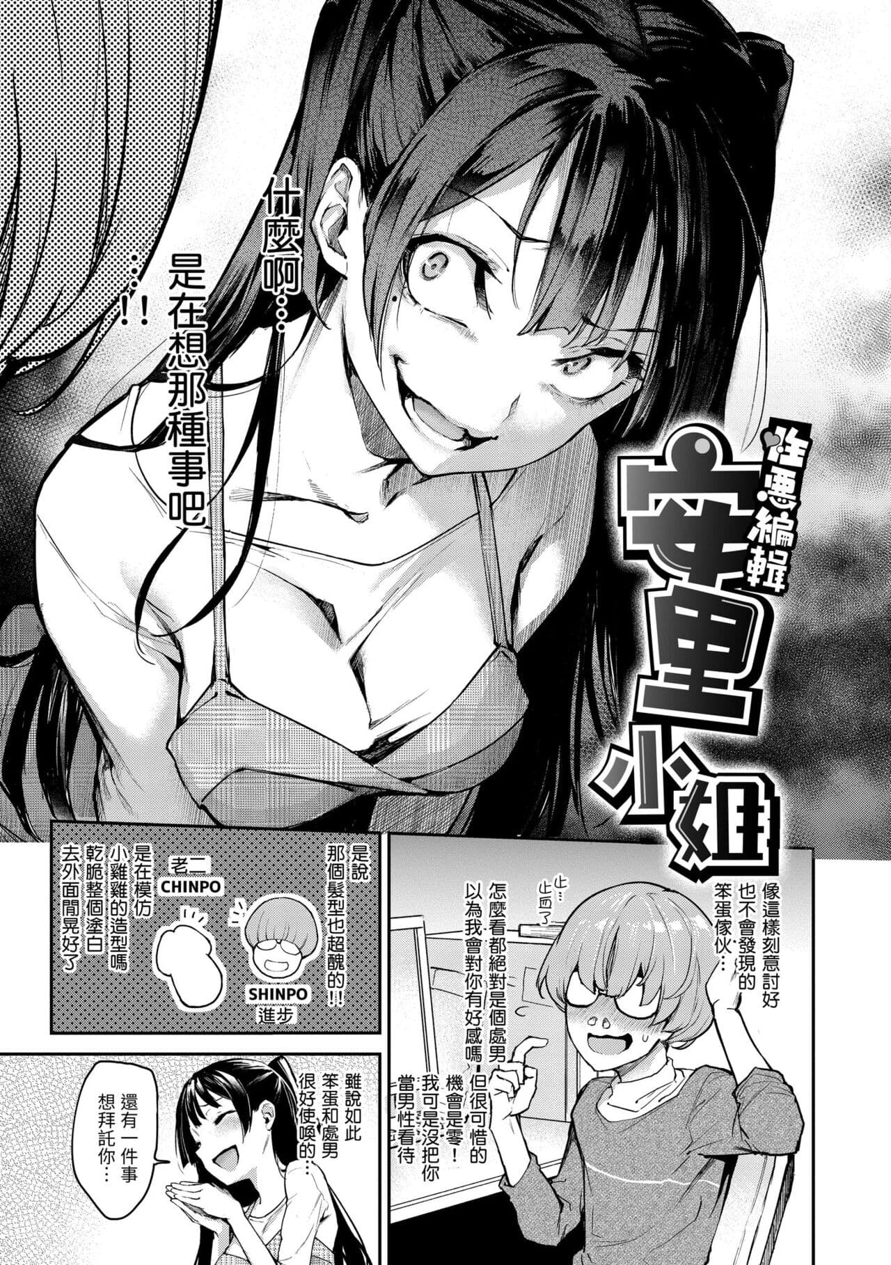 [Michiking] Azato Making | 打造壞壞小心機 [Chinese] [Decensored] [Digital] page 91