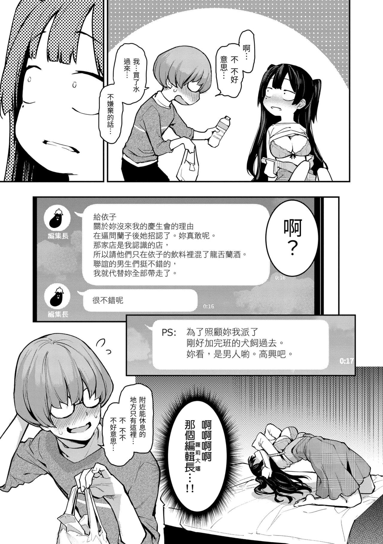 [Michiking] Azato Making | 打造壞壞小心機 [Chinese] [Decensored] [Digital] page 95