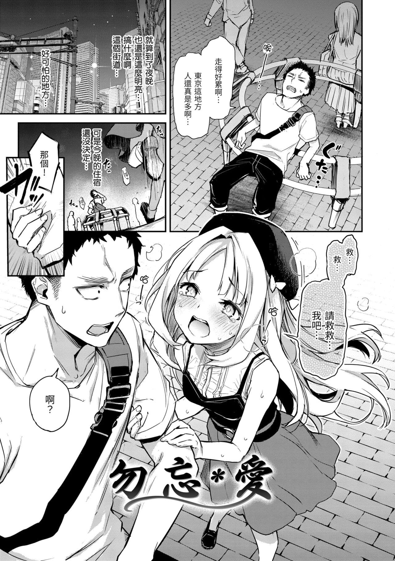 [Michiking] Azato Making Plus｜打造壞壞小心機+ [Chinese] [Decensored] [Digital] page 107