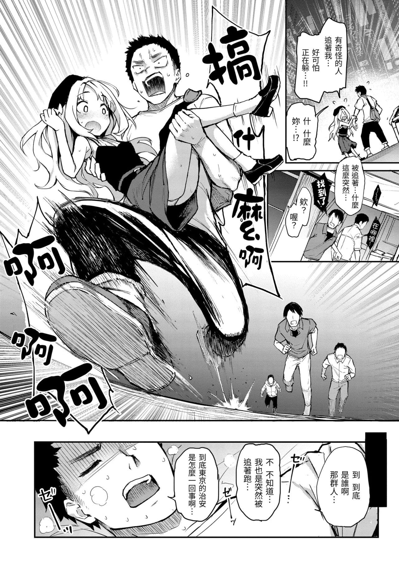[Michiking] Azato Making Plus｜打造壞壞小心機+ [Chinese] [Decensored] [Digital] page 108