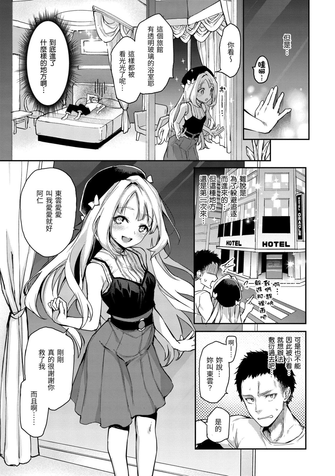 [Michiking] Azato Making Plus｜打造壞壞小心機+ [Chinese] [Decensored] [Digital] page 109