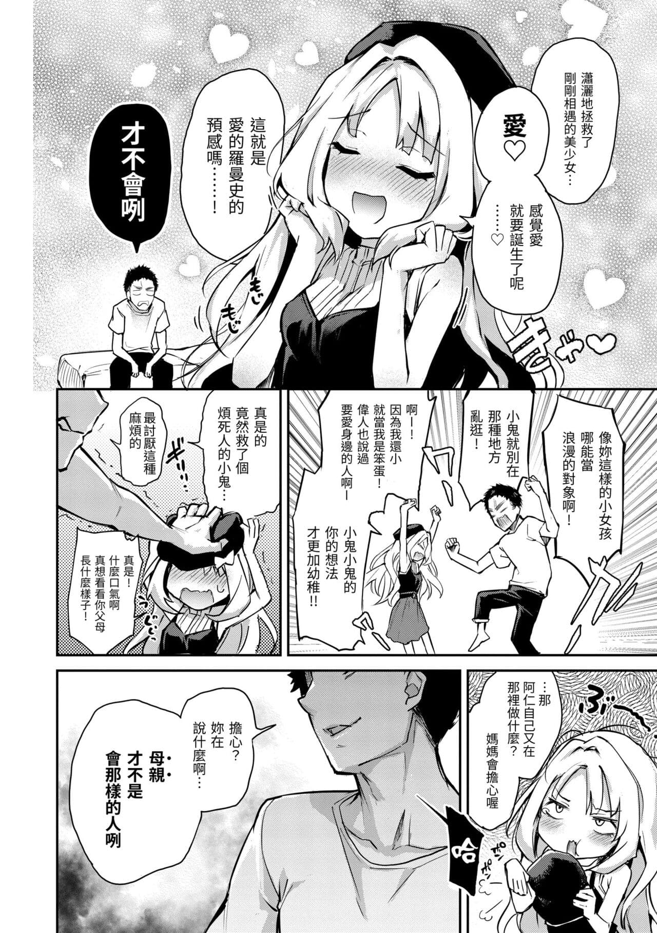 [Michiking] Azato Making Plus｜打造壞壞小心機+ [Chinese] [Decensored] [Digital] page 110
