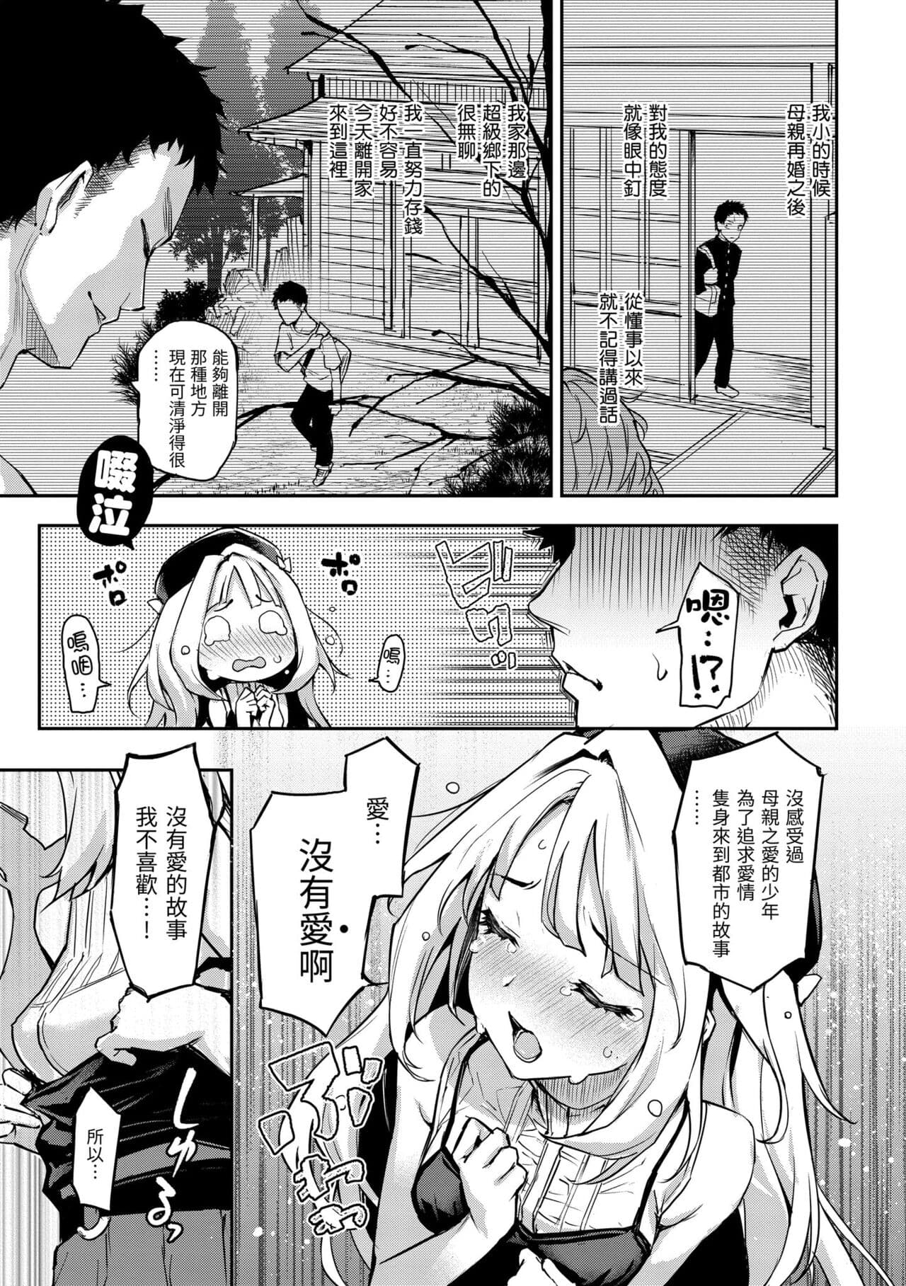 [Michiking] Azato Making Plus｜打造壞壞小心機+ [Chinese] [Decensored] [Digital] page 111