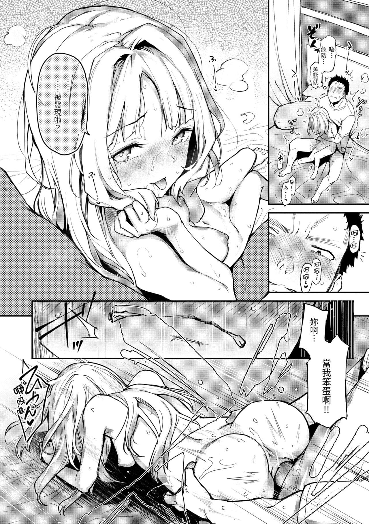 [Michiking] Azato Making Plus｜打造壞壞小心機+ [Chinese] [Decensored] [Digital] page 120