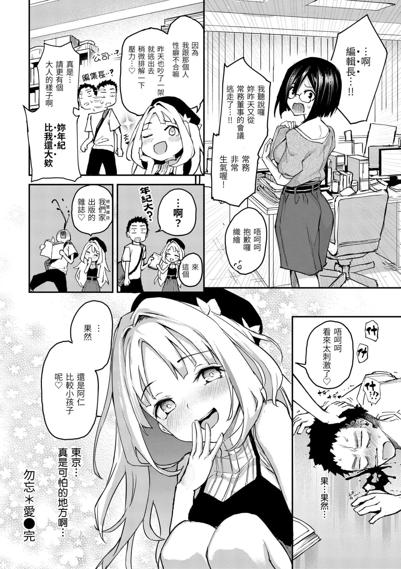[Michiking] Azato Making Plus｜打造壞壞小心機+ [Chinese] [Decensored] [Digital] page 124