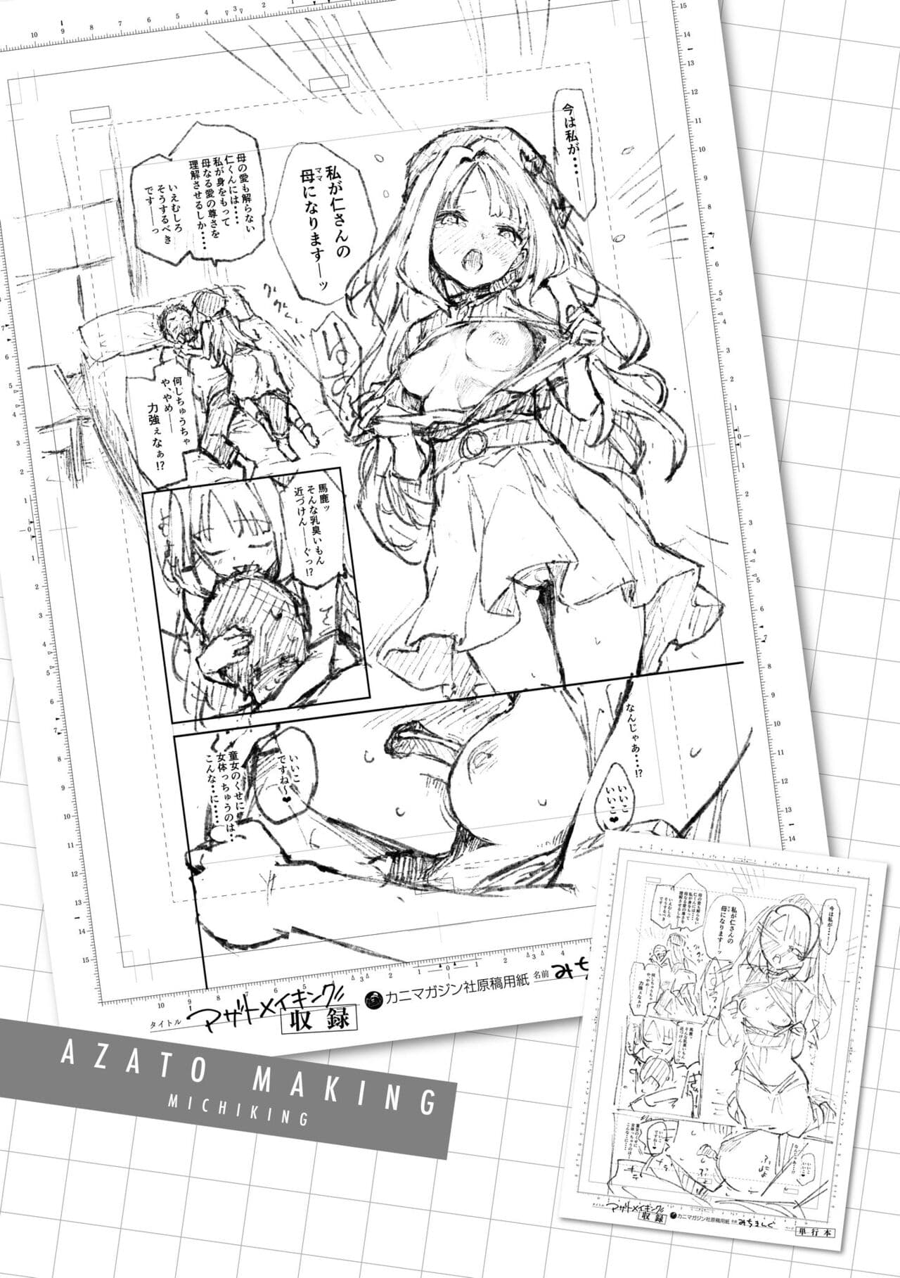 [Michiking] Azato Making Plus｜打造壞壞小心機+ [Chinese] [Decensored] [Digital] page 125