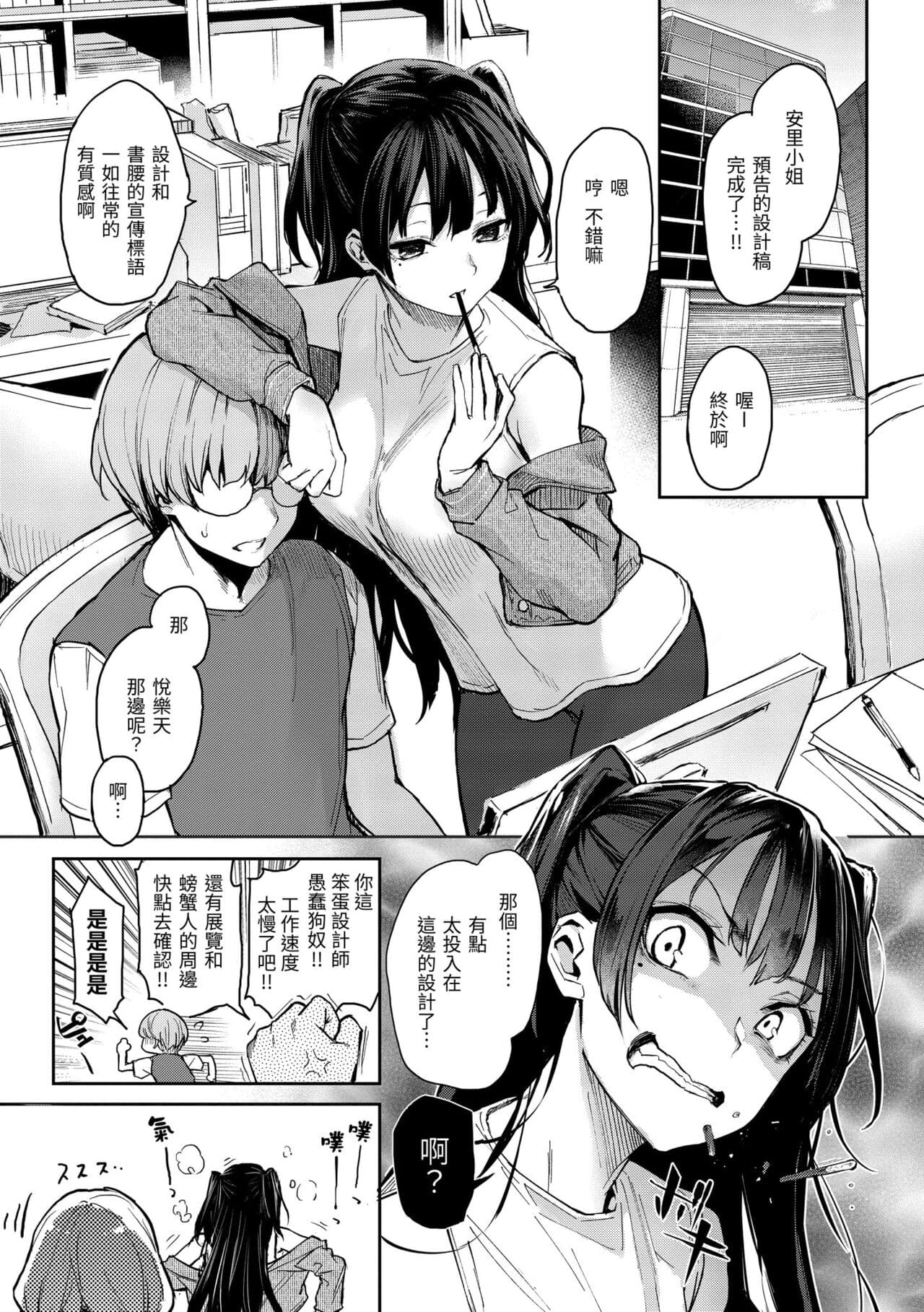 [Michiking] Azato Making Plus｜打造壞壞小心機+ [Chinese] [Decensored] [Digital] page 127