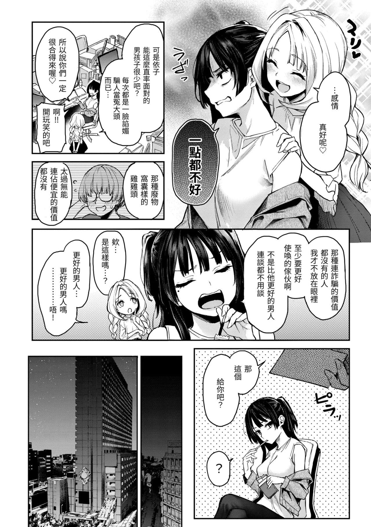 [Michiking] Azato Making Plus｜打造壞壞小心機+ [Chinese] [Decensored] [Digital] page 128