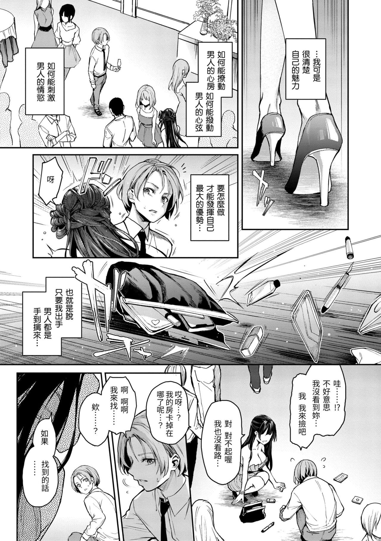 [Michiking] Azato Making Plus｜打造壞壞小心機+ [Chinese] [Decensored] [Digital] page 131