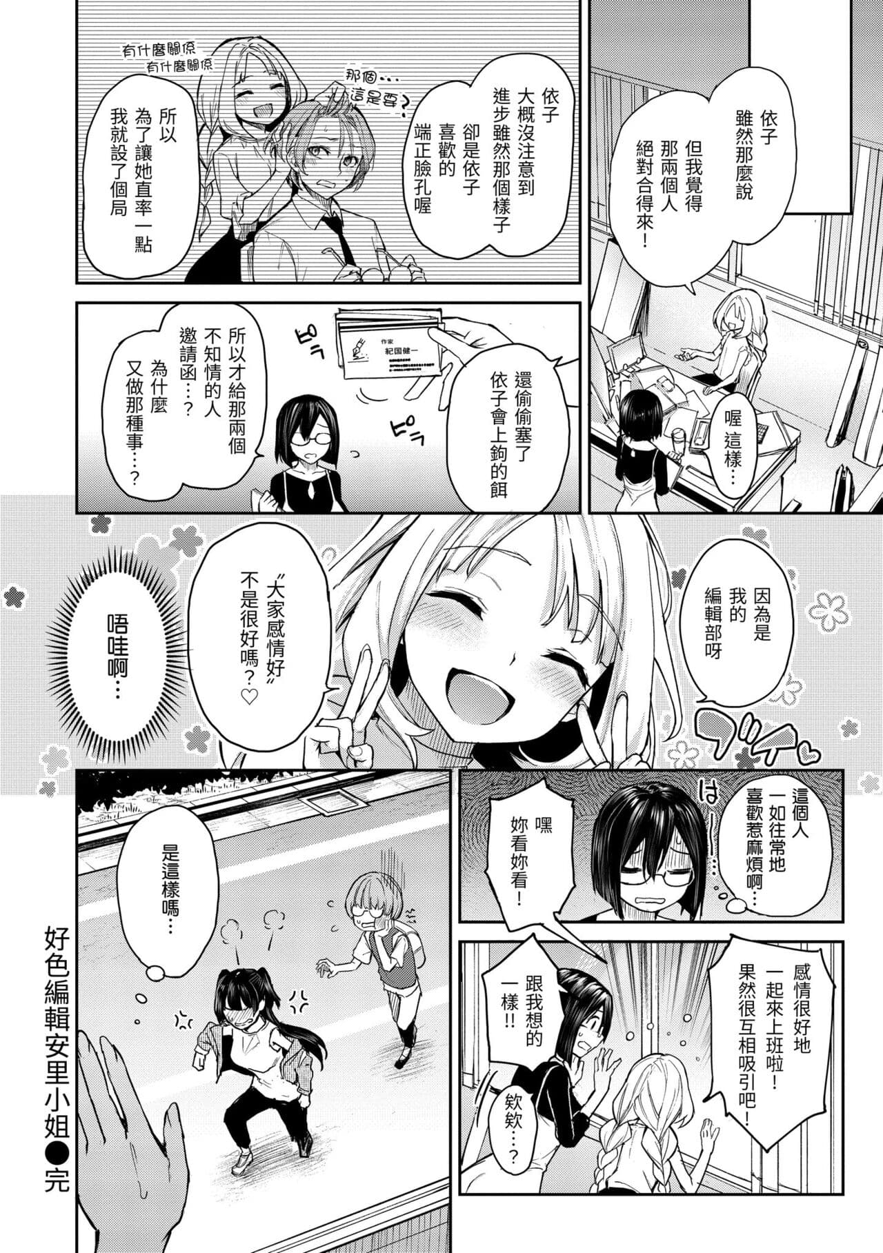 [Michiking] Azato Making Plus｜打造壞壞小心機+ [Chinese] [Decensored] [Digital] page 146