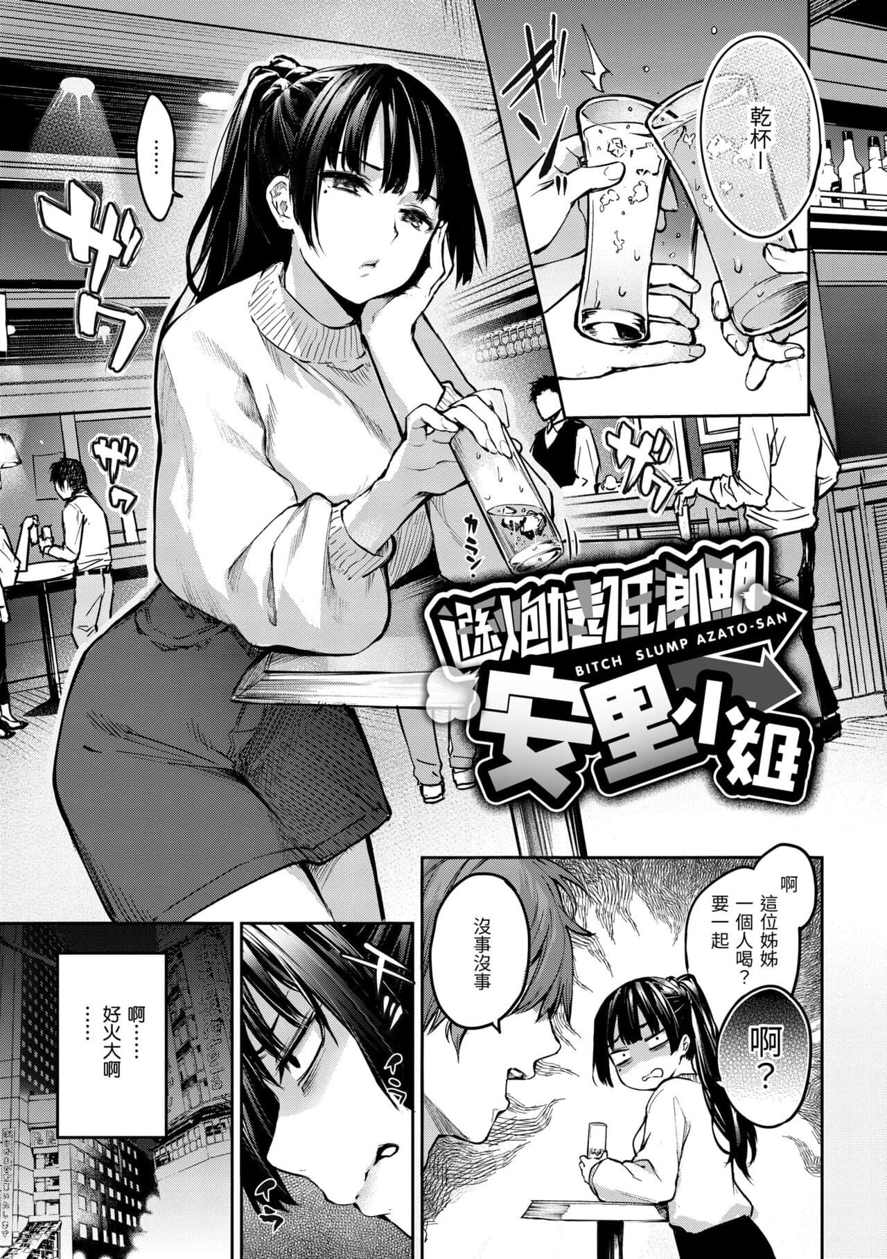 [Michiking] Azato Making Plus｜打造壞壞小心機+ [Chinese] [Decensored] [Digital] page 147