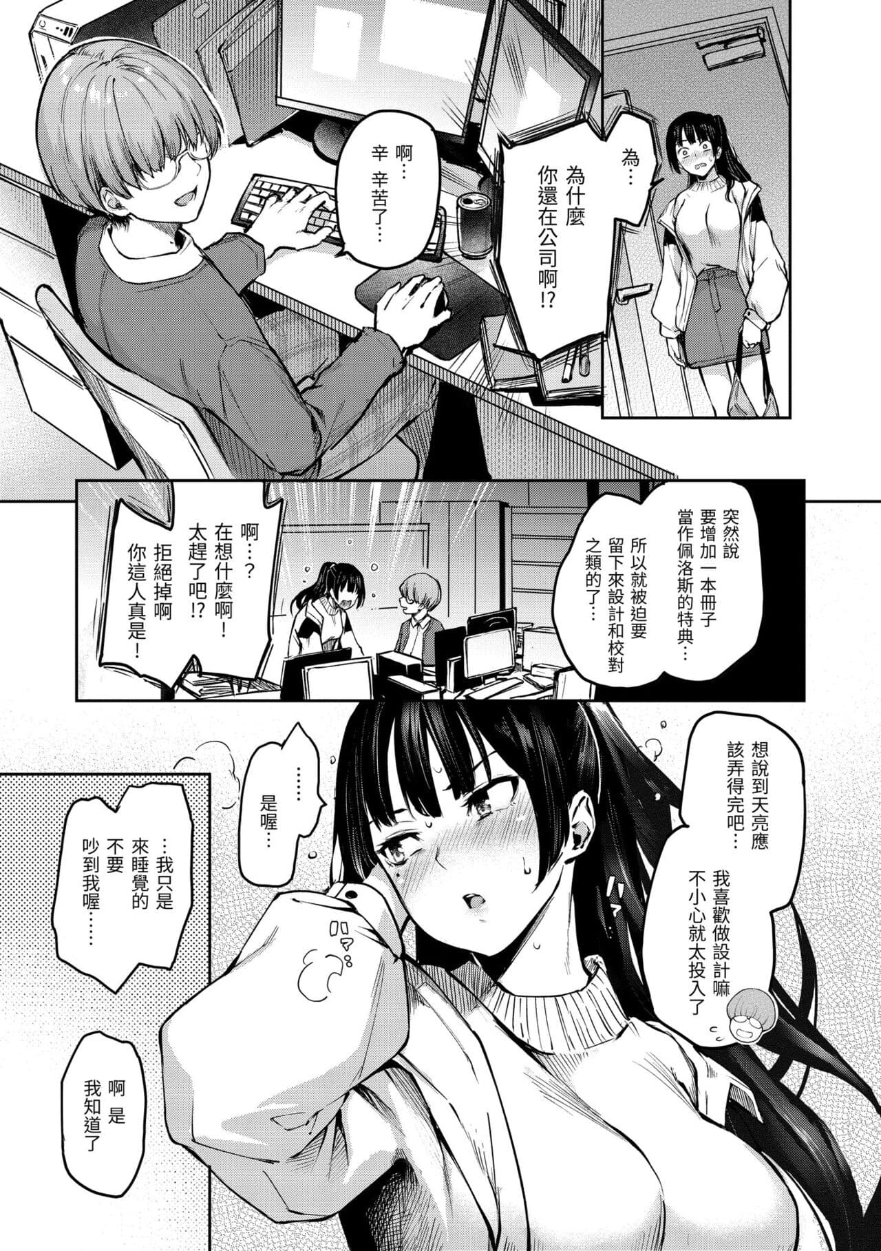 [Michiking] Azato Making Plus｜打造壞壞小心機+ [Chinese] [Decensored] [Digital] page 149